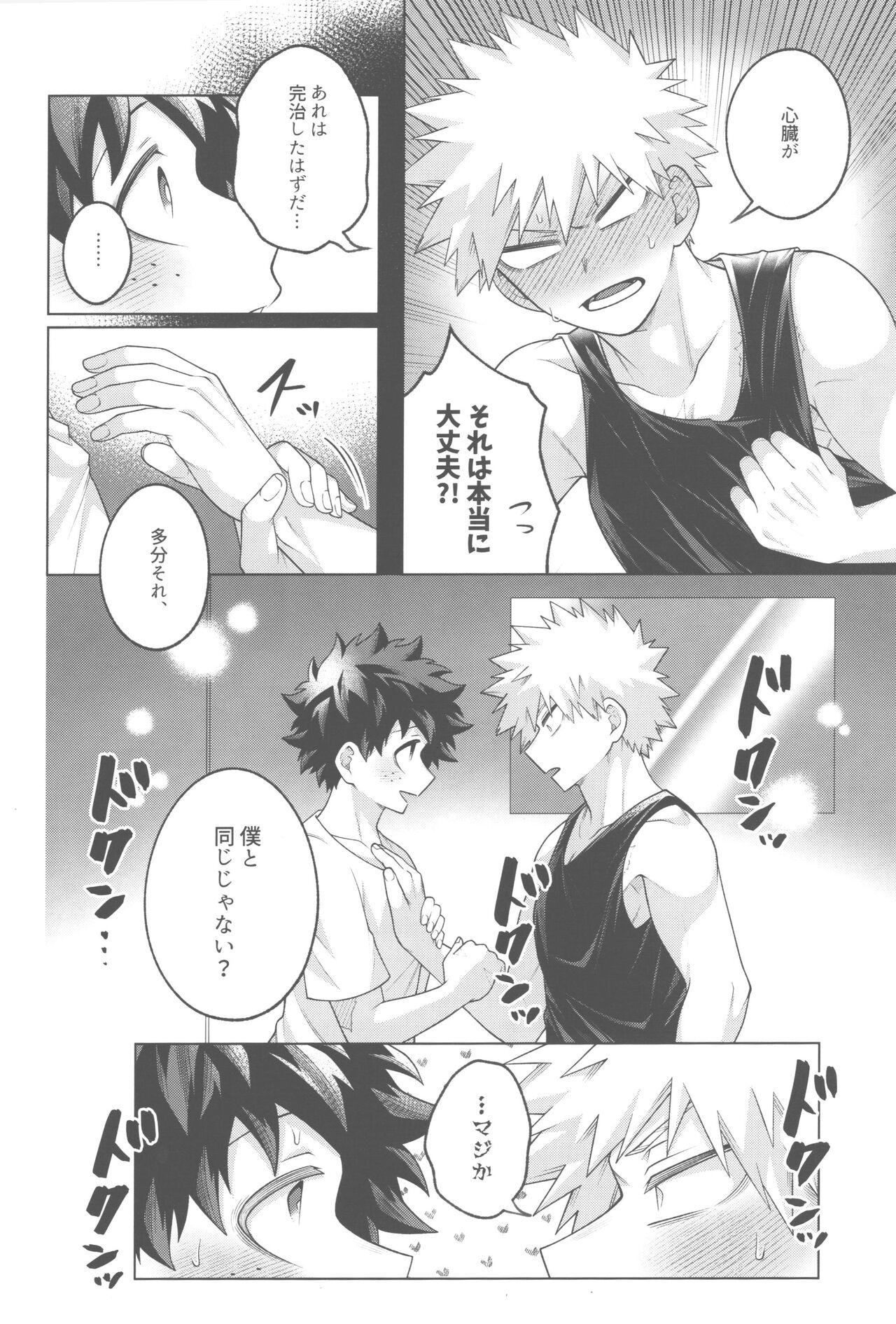 Sono yoru, bokuraha - Page 17