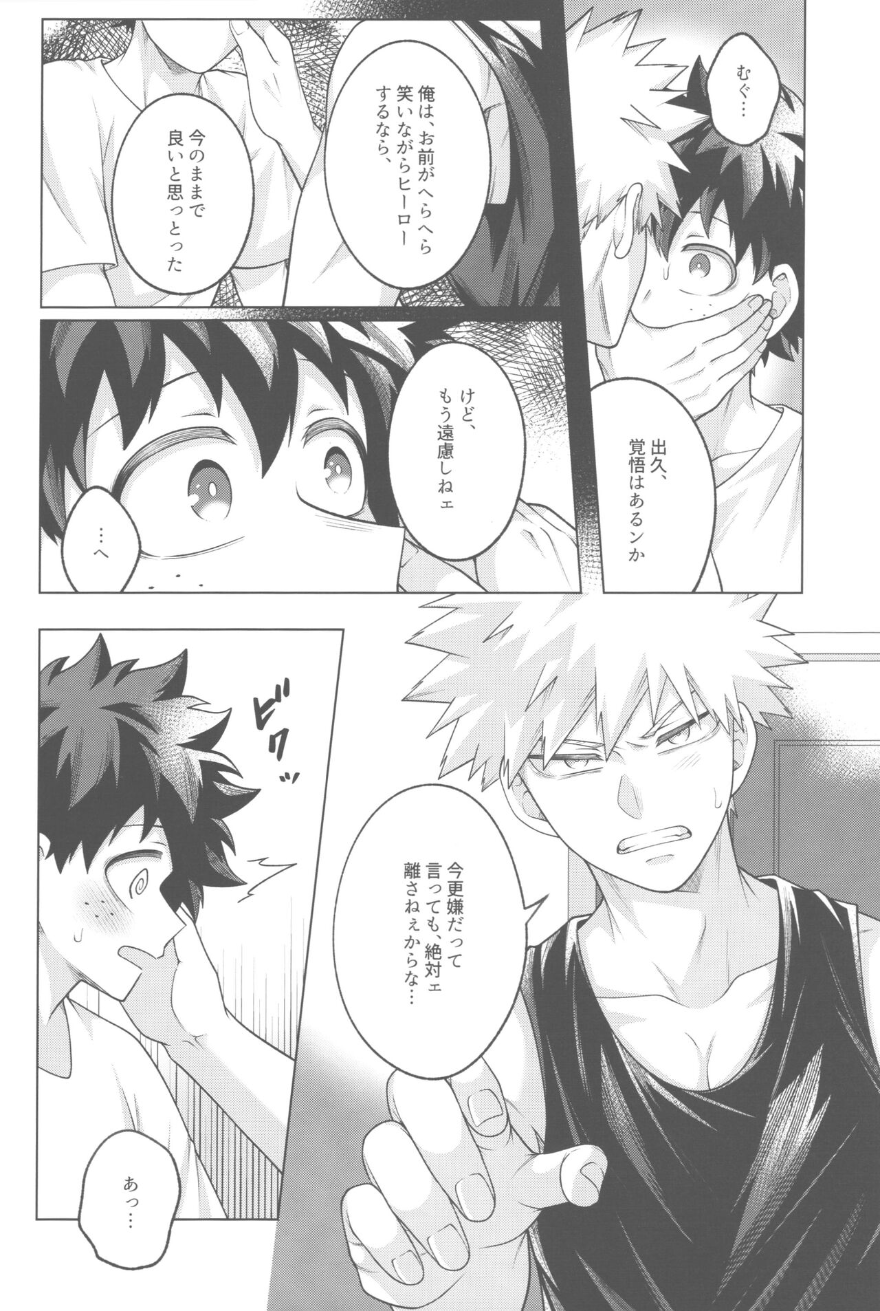 Sono yoru, bokuraha - Page 19