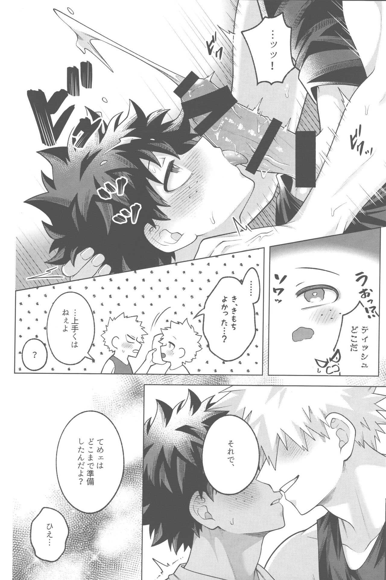 Sono yoru, bokuraha - Page 29