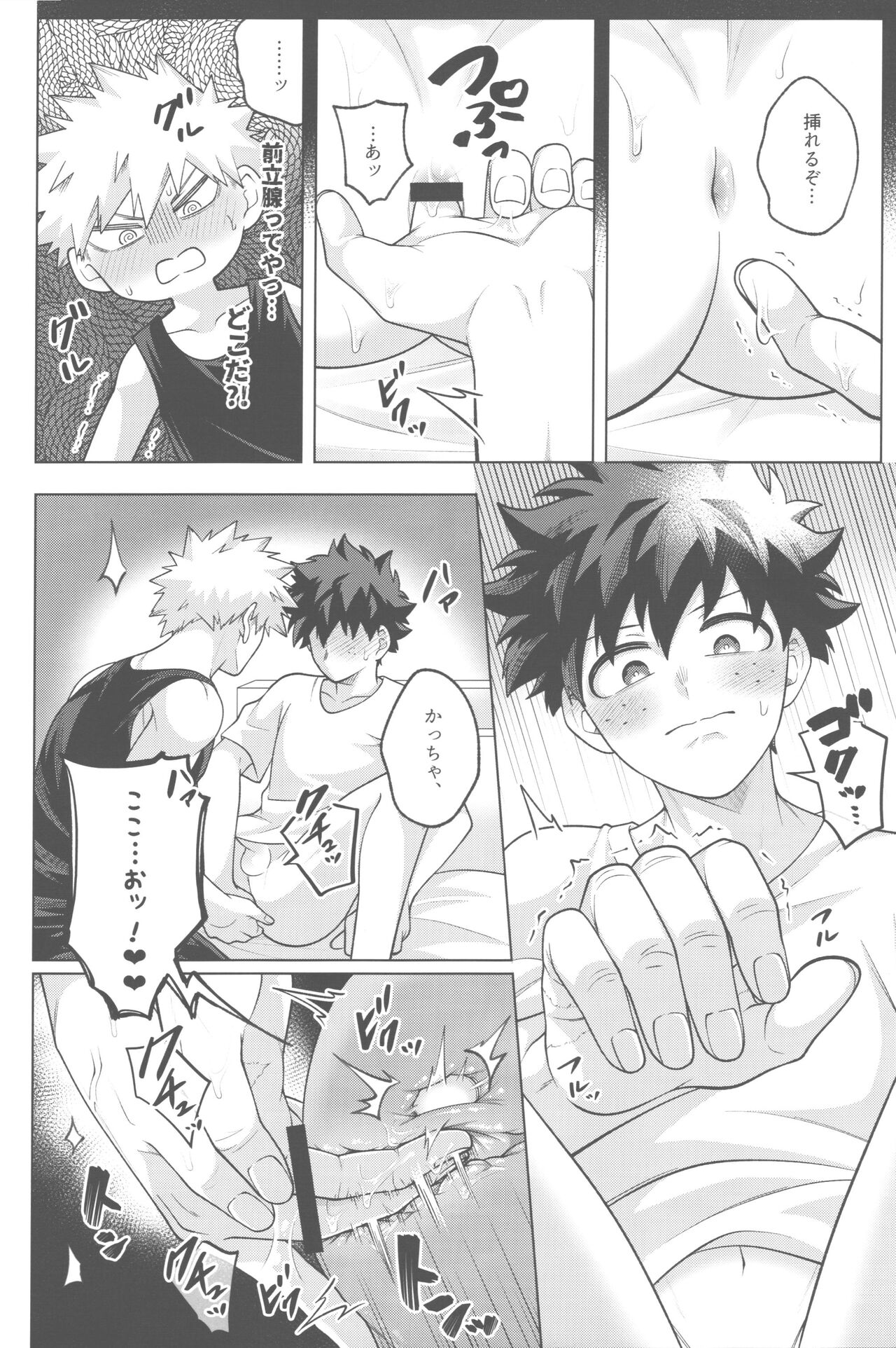 Sono yoru, bokuraha - Page 31