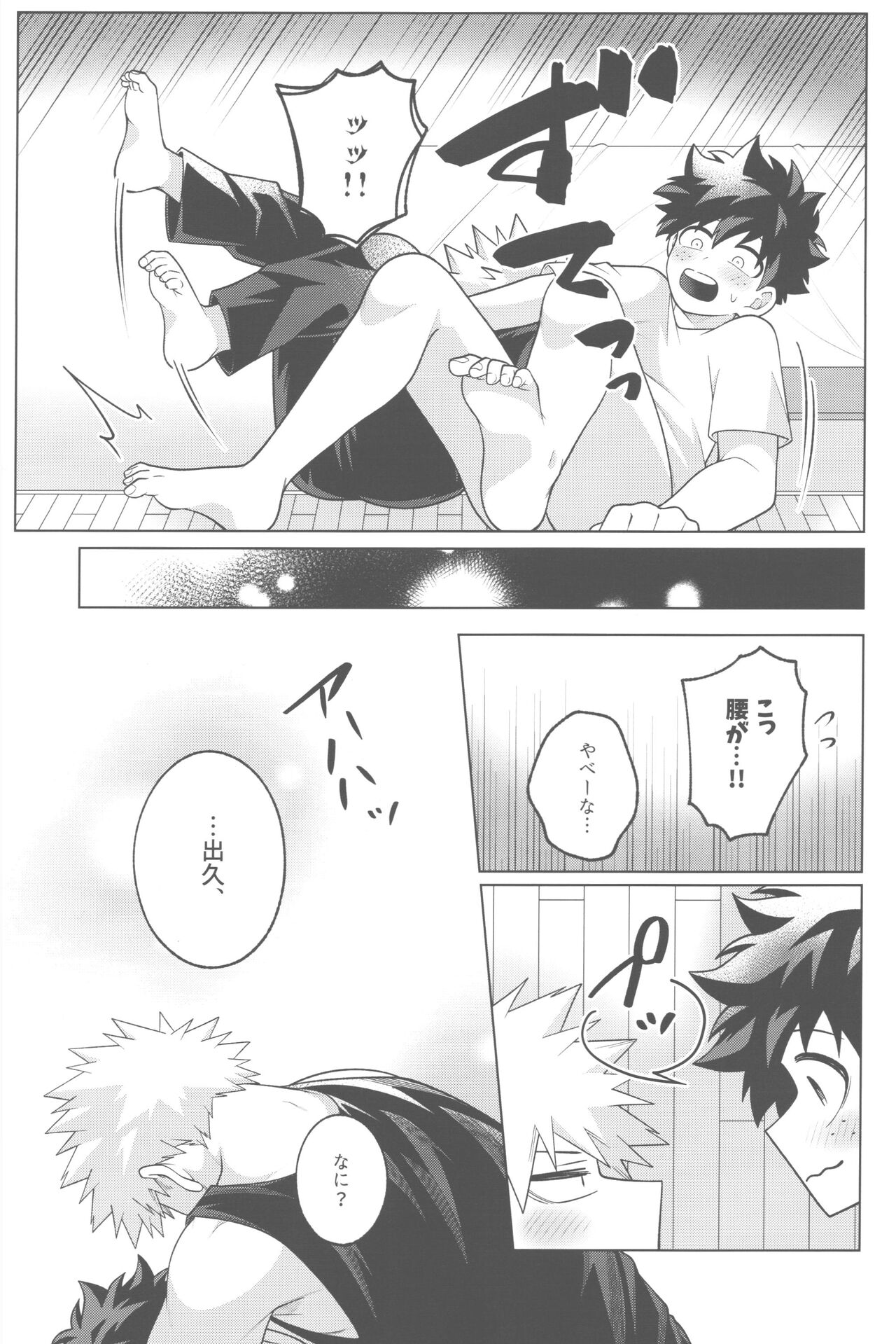 Sono yoru, bokuraha - Page 40