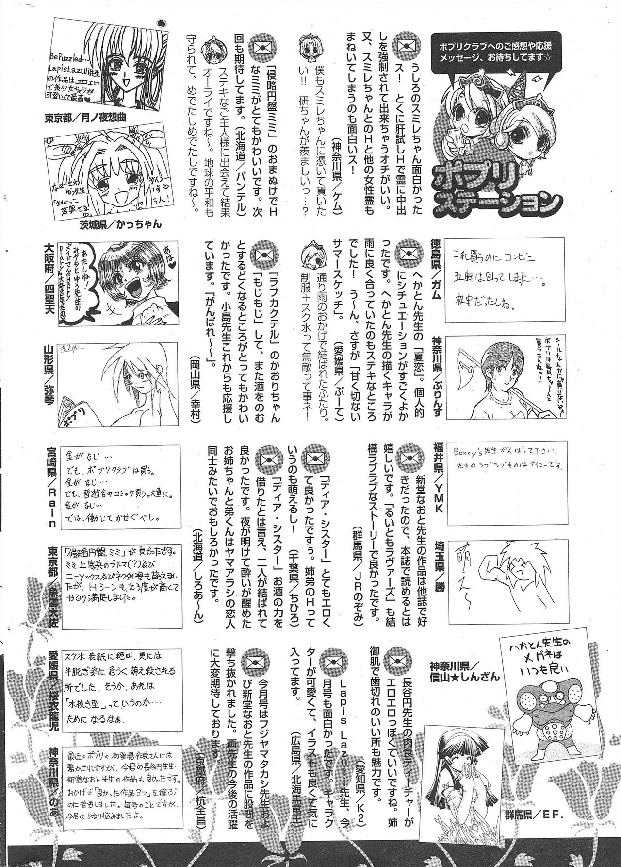 Comic Potpourri Club 2004-11 - Page 272