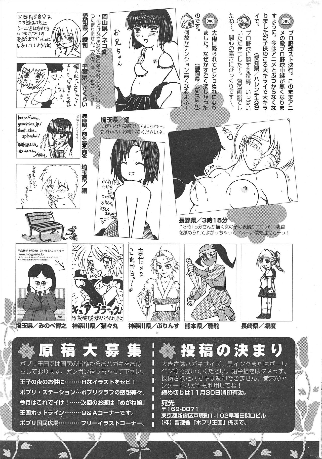 Comic Potpourri Club 2004-12 - Page 273
