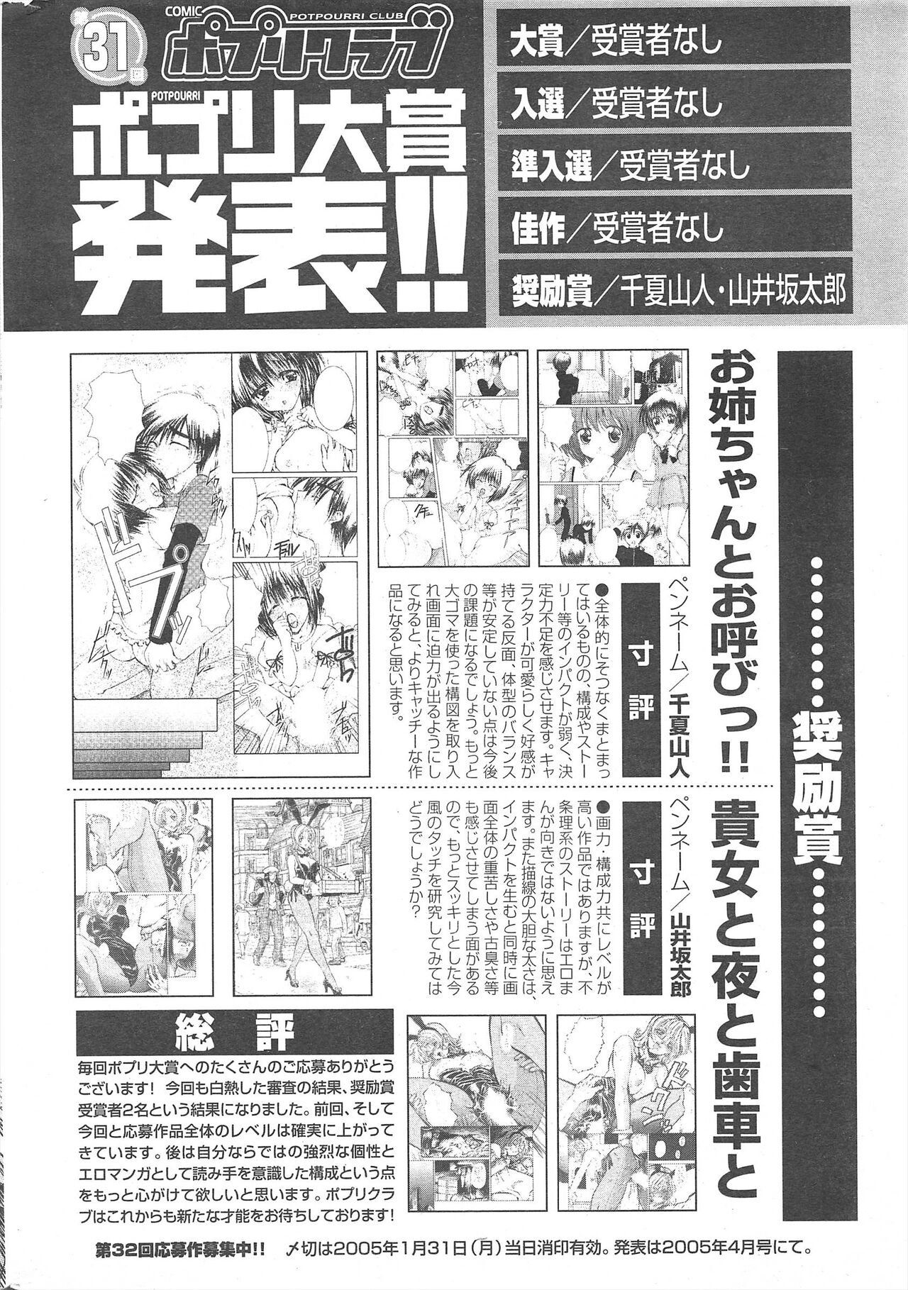 Comic Potpourri Club 2004-12 - Page 274