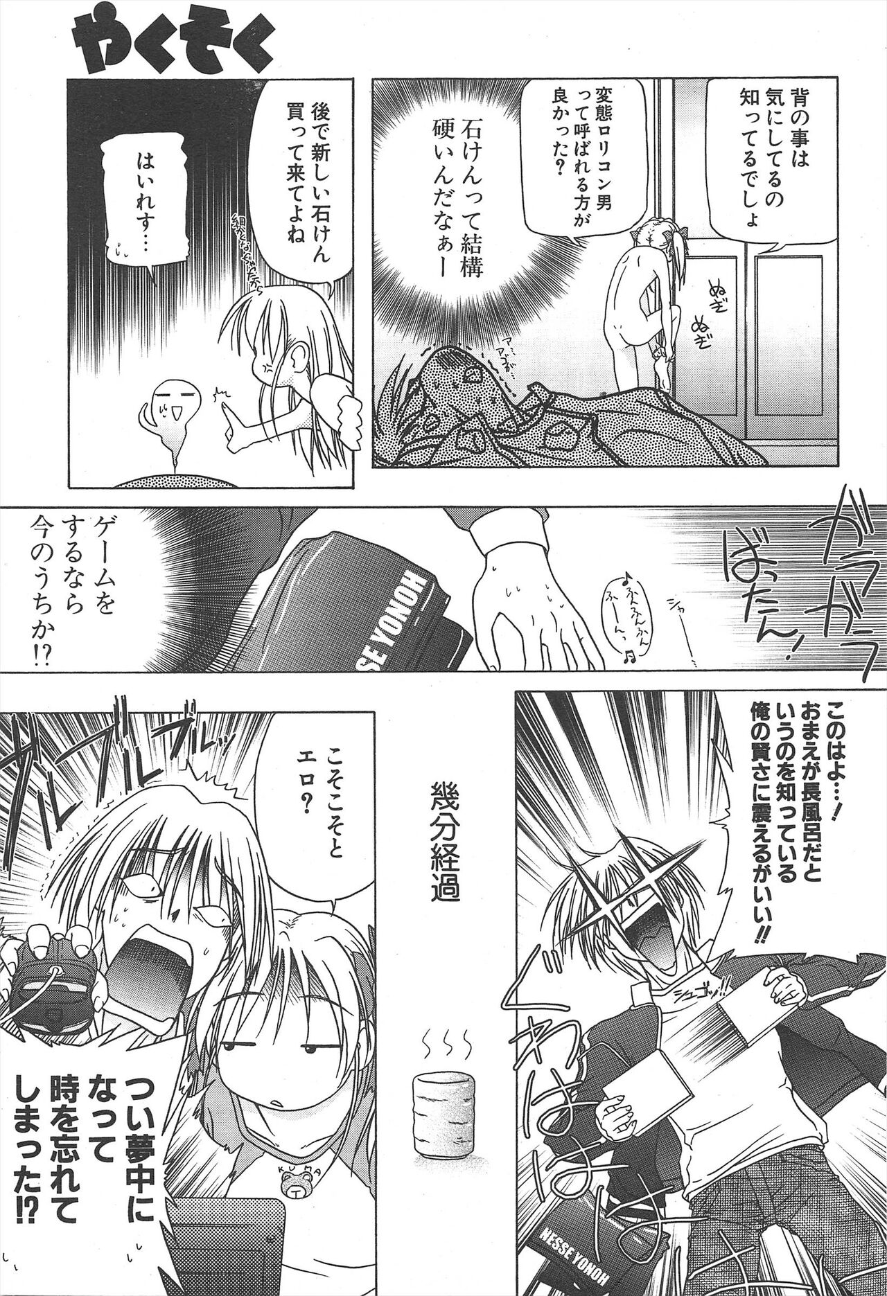 Comic Potpourri Club 2004-12 - Page 31