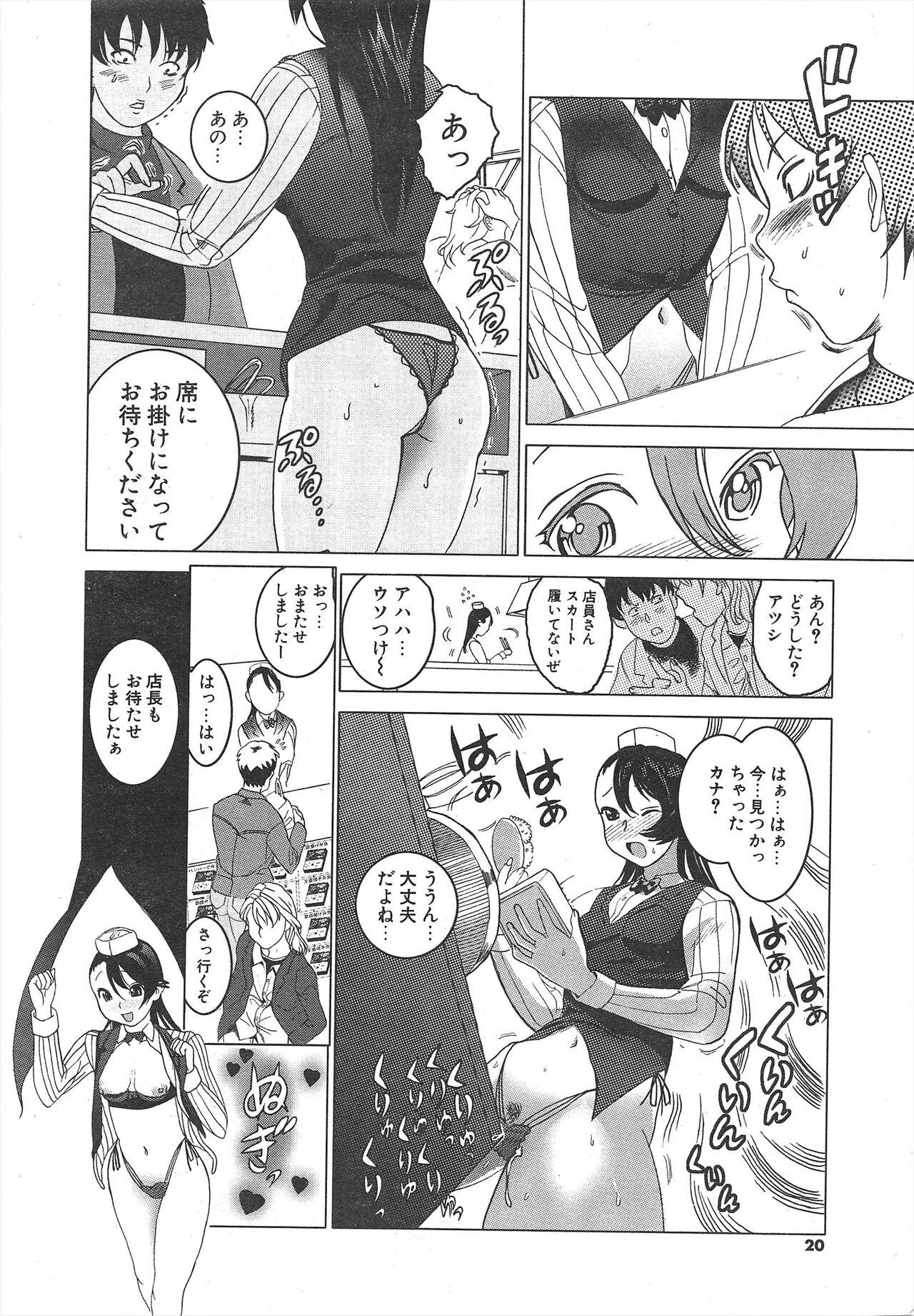 Comic Potpourri Club 2005-01 - Page 20