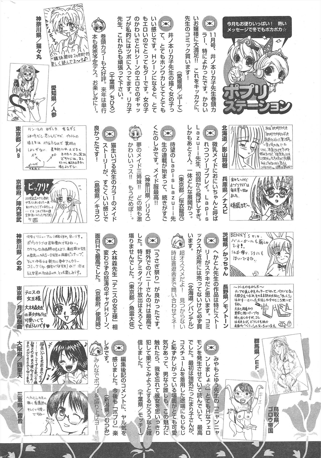 Comic Potpourri Club 2005-01 - Page 270