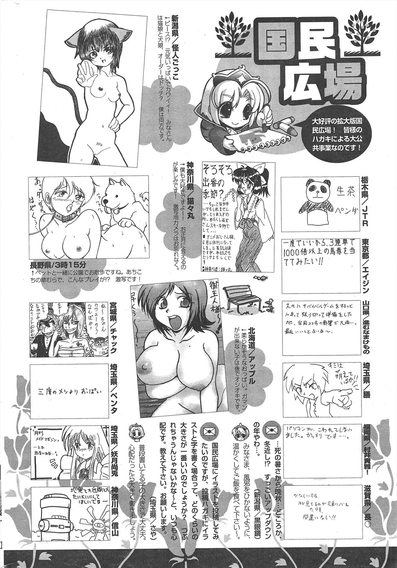 Comic Potpourri Club 2005-01 - Page 272