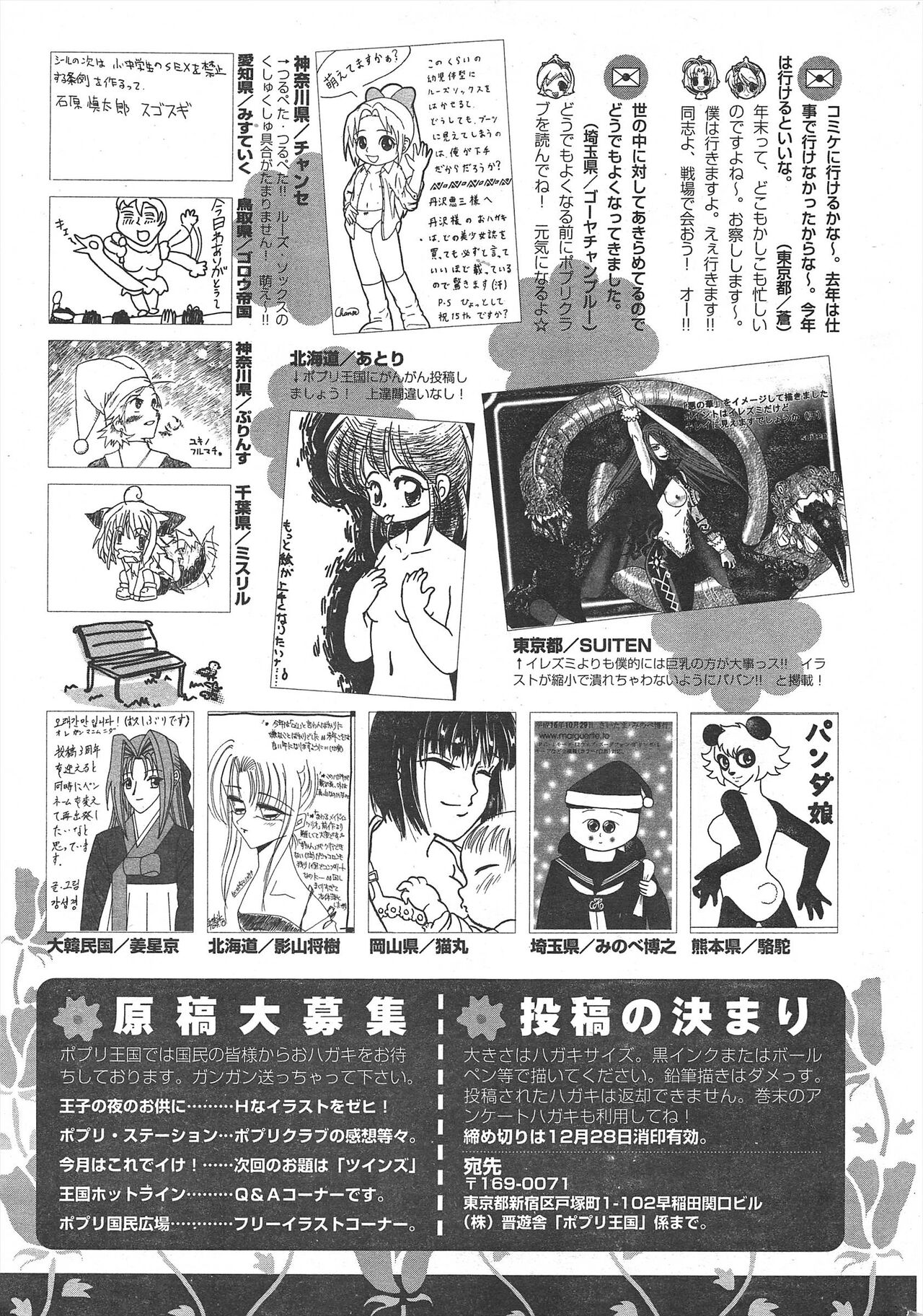 Comic Potpourri Club 2005-01 - Page 273