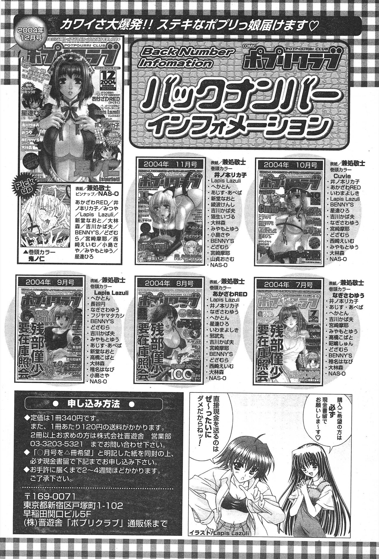 Comic Potpourri Club 2005-01 - Page 64