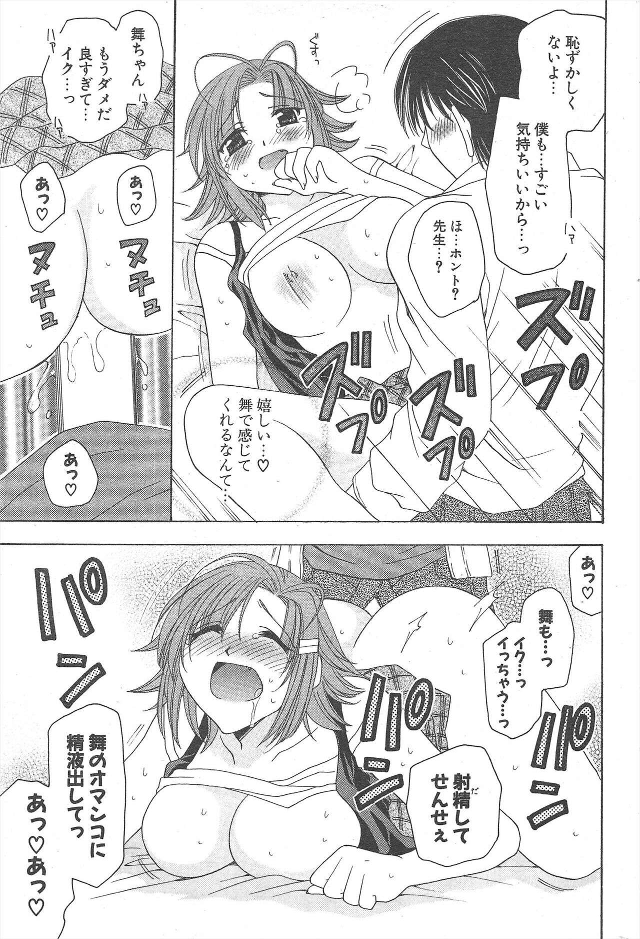 Comic Potpourri Club 2005-02 - Page 245