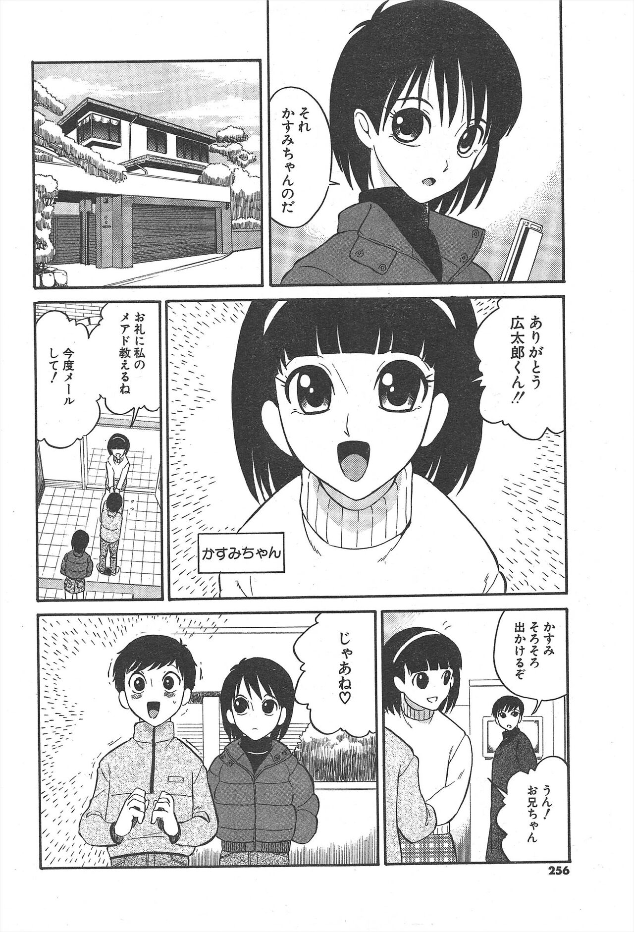 Comic Potpourri Club 2005-03 - Page 256