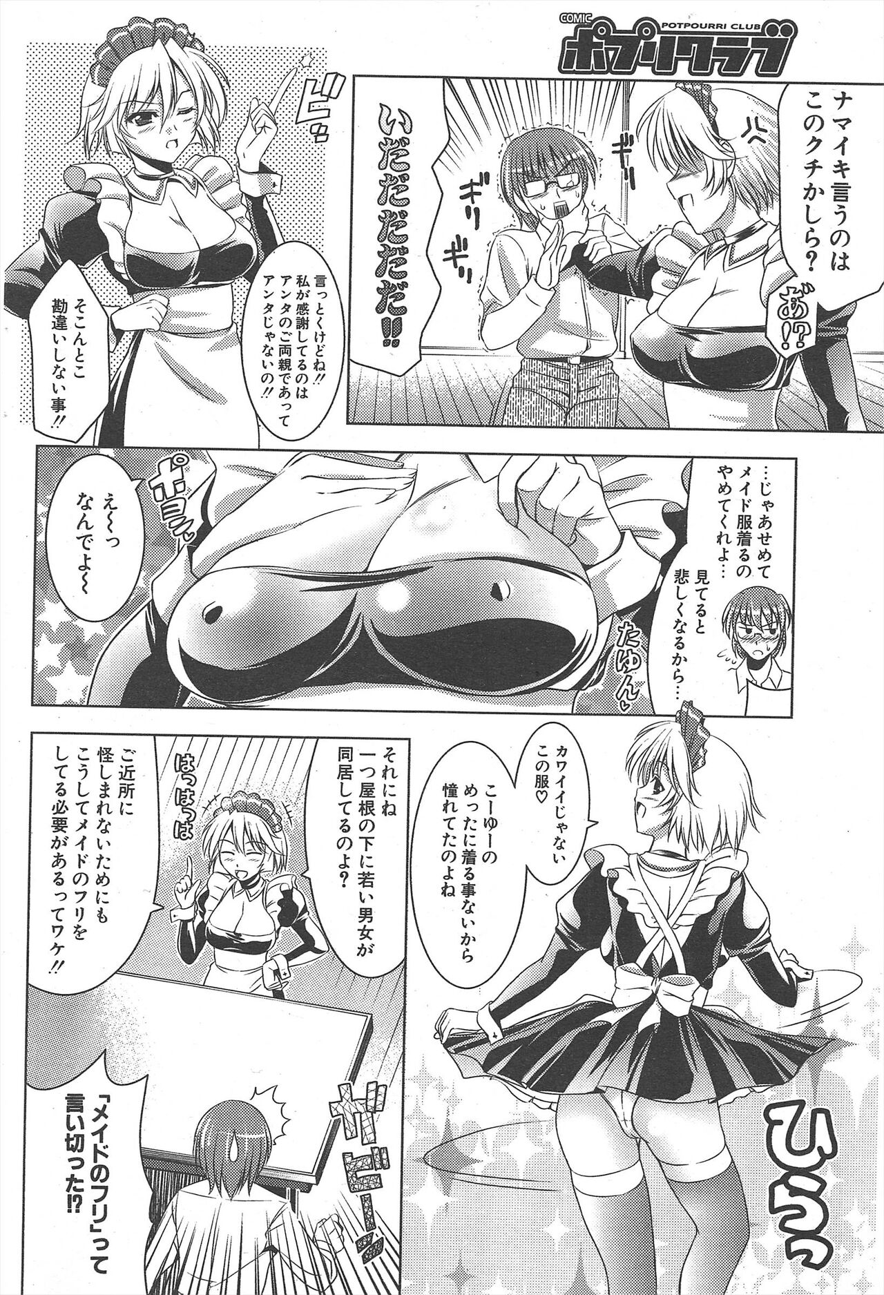 Comic Potpourri Club 2005-03 - Page 62