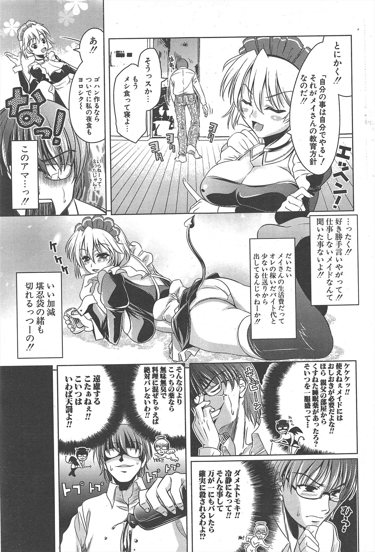Comic Potpourri Club 2005-03 - Page 63