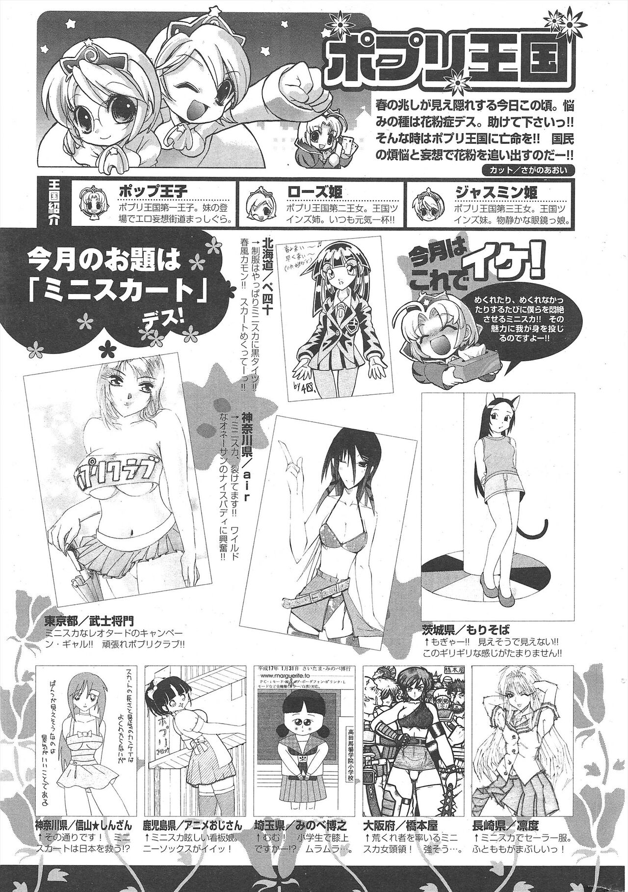 Comic Potpourri Club 2005-04 - Page 297