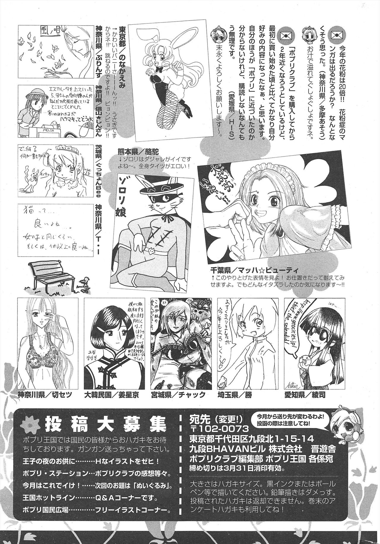 Comic Potpourri Club 2005-04 - Page 301