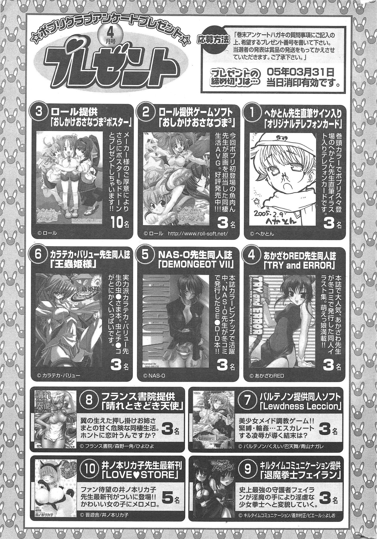 Comic Potpourri Club 2005-04 - Page 303