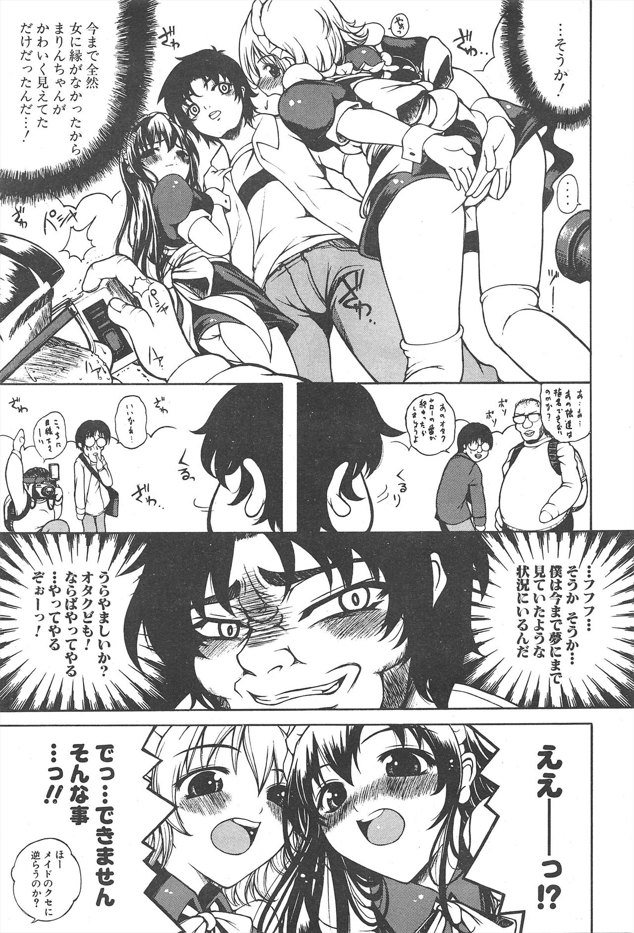 Comic Potpourri Club 2005-04 - Page 33