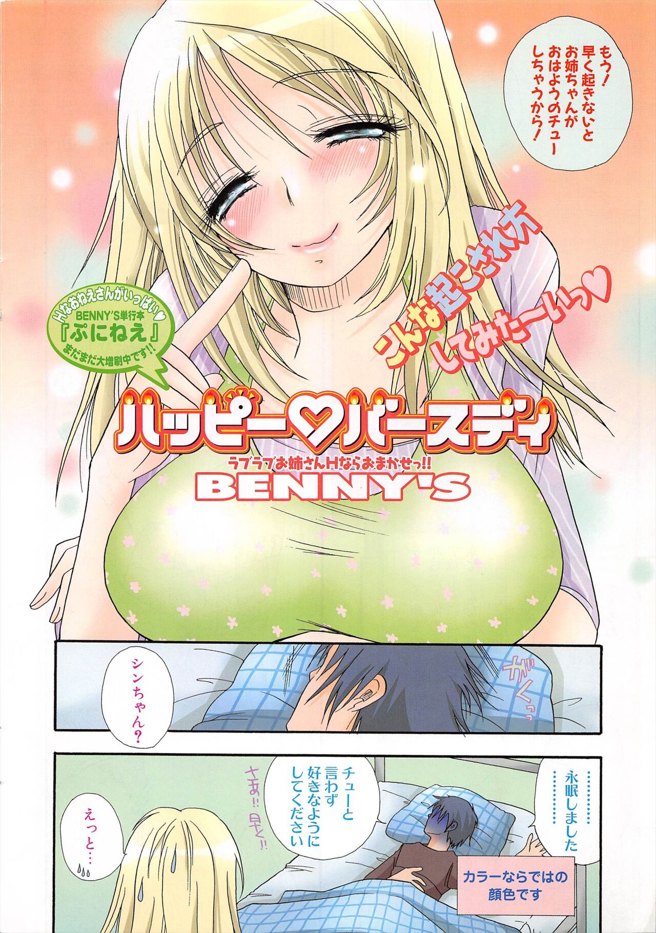 Comic Potpourri Club 2005-05 - Page 10