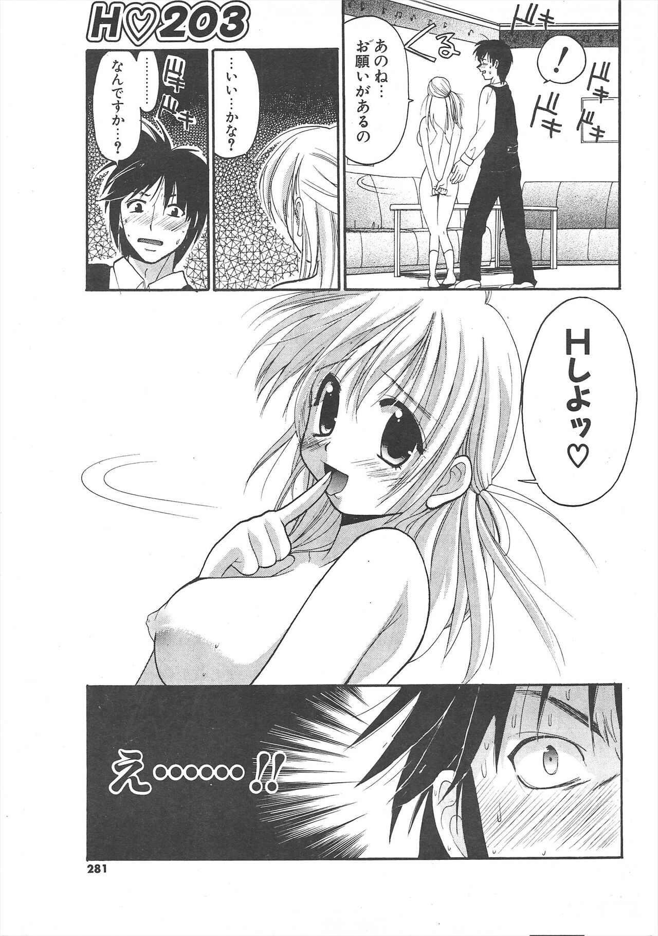 Comic Potpourri Club 2005-05 - Page 281