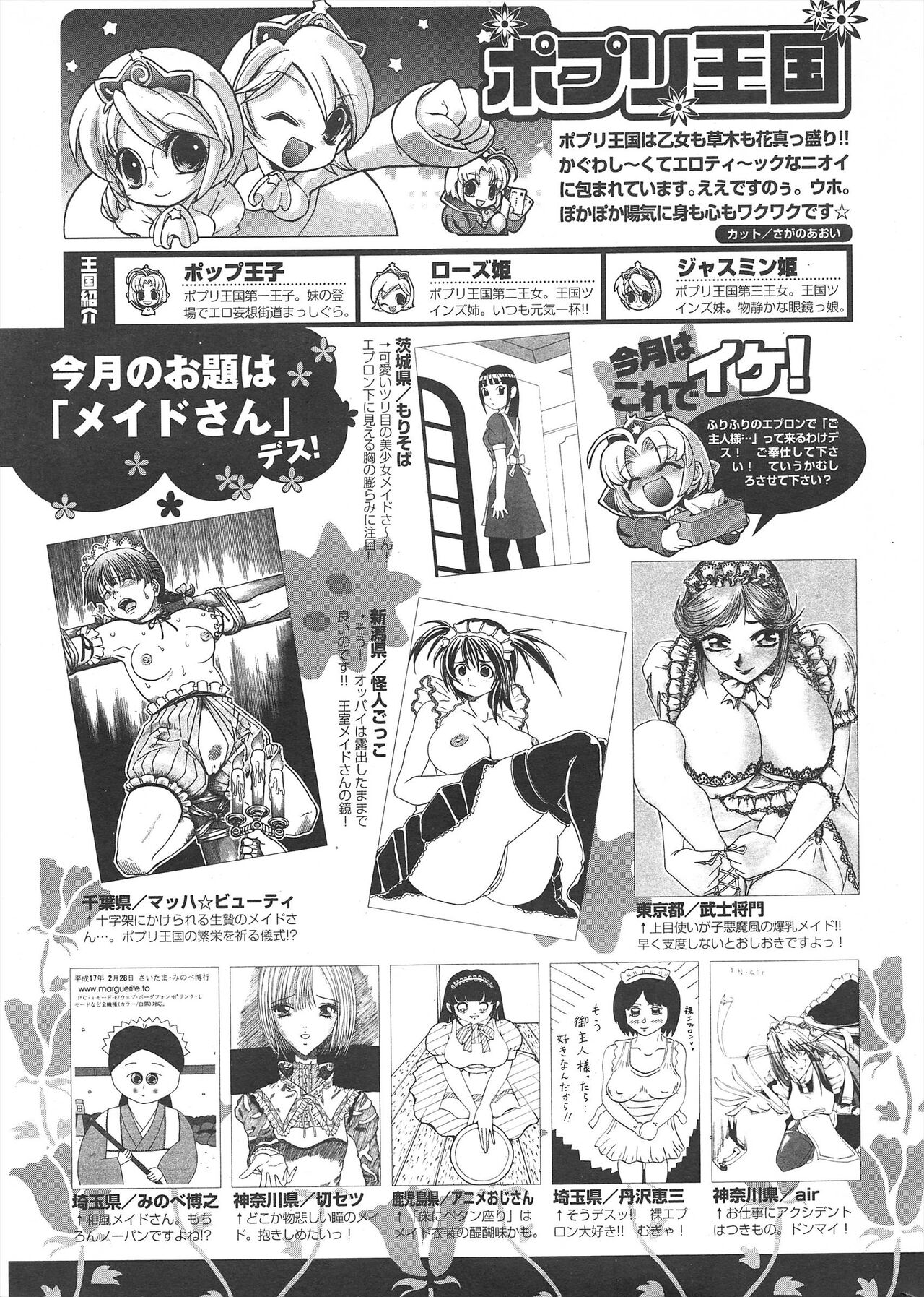 Comic Potpourri Club 2005-05 - Page 297