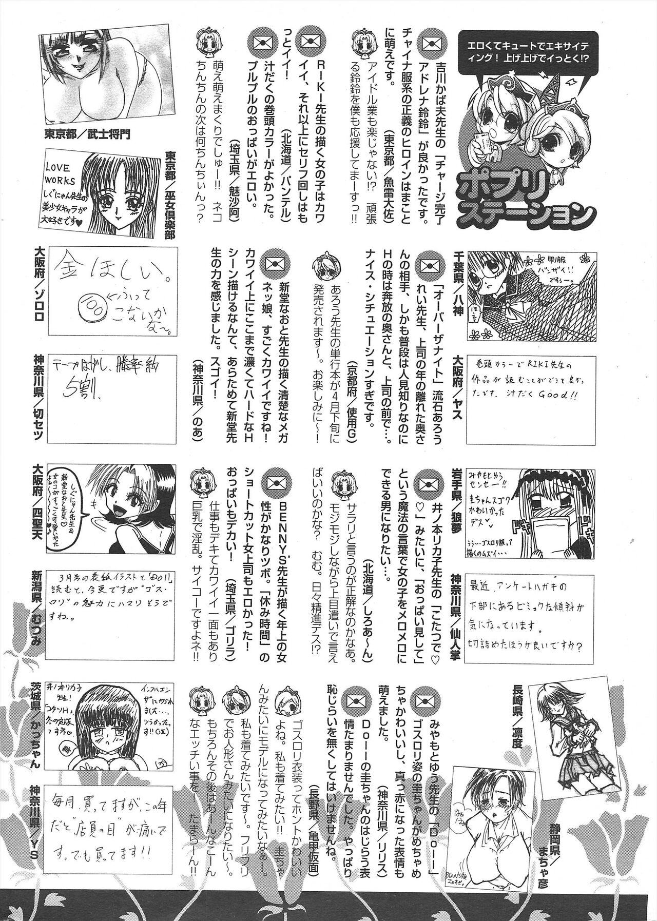 Comic Potpourri Club 2005-05 - Page 298