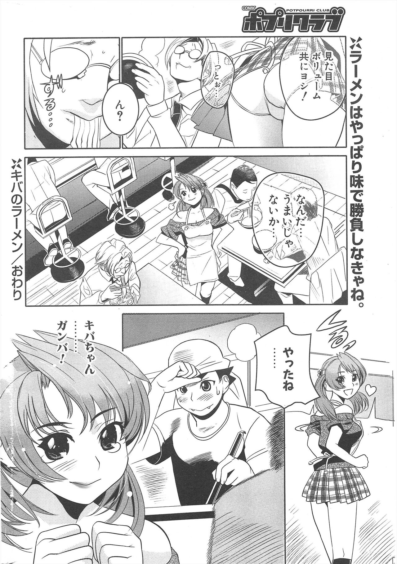Comic Potpourri Club 2005-06 - Page 274