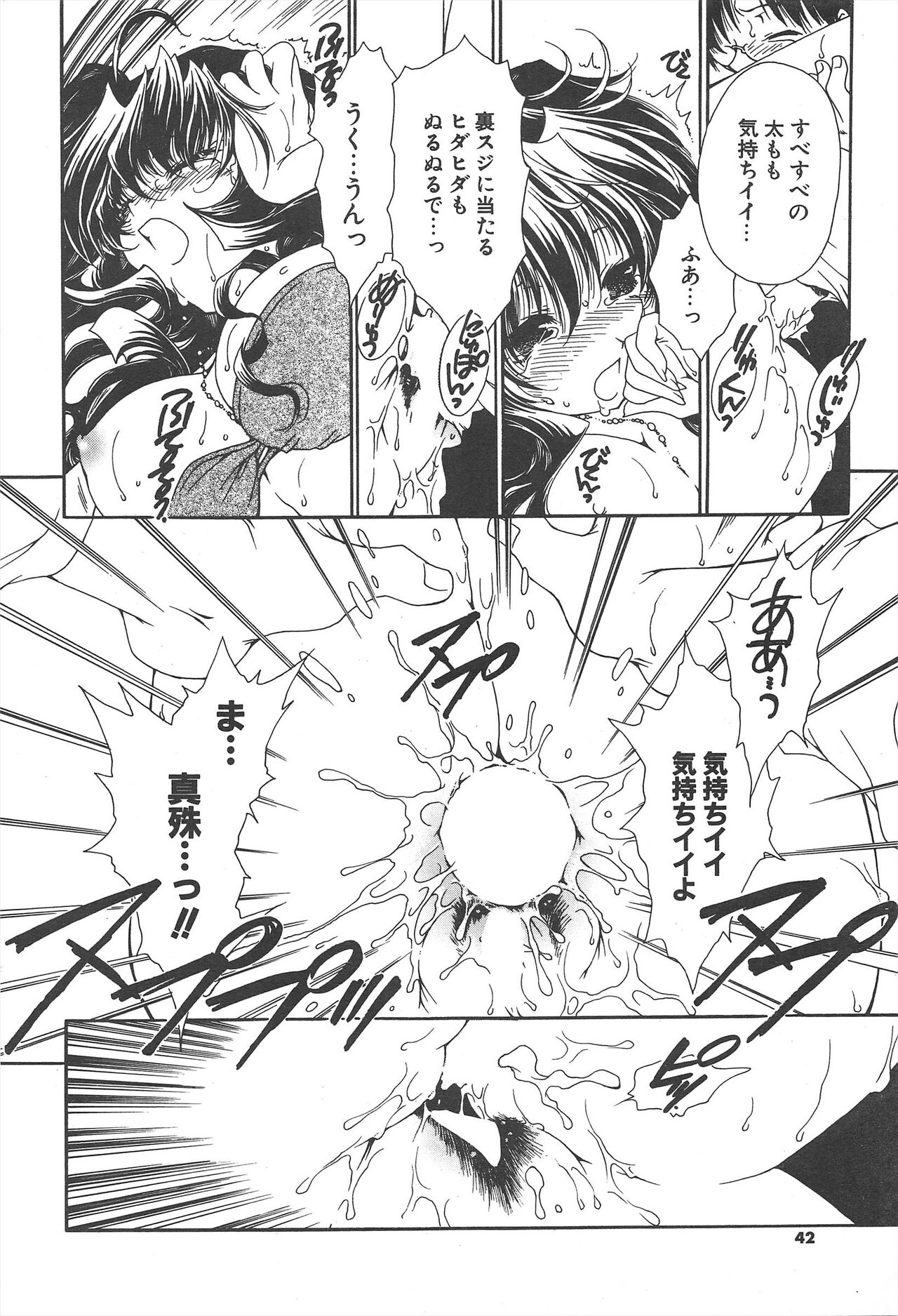 Comic Potpourri Club 2005-06 - Page 42