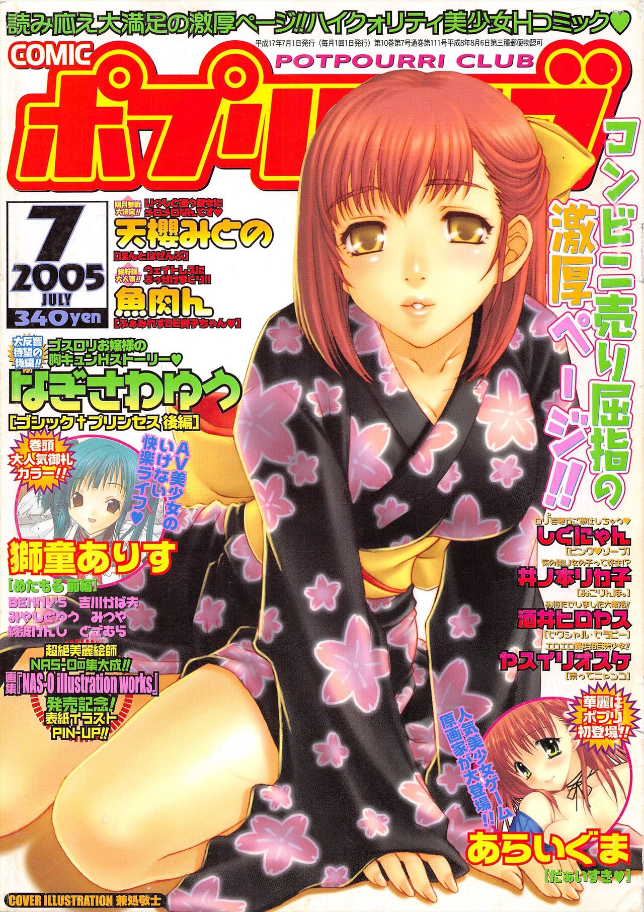 Comic Potpourri Club 2005-07 - Page 1