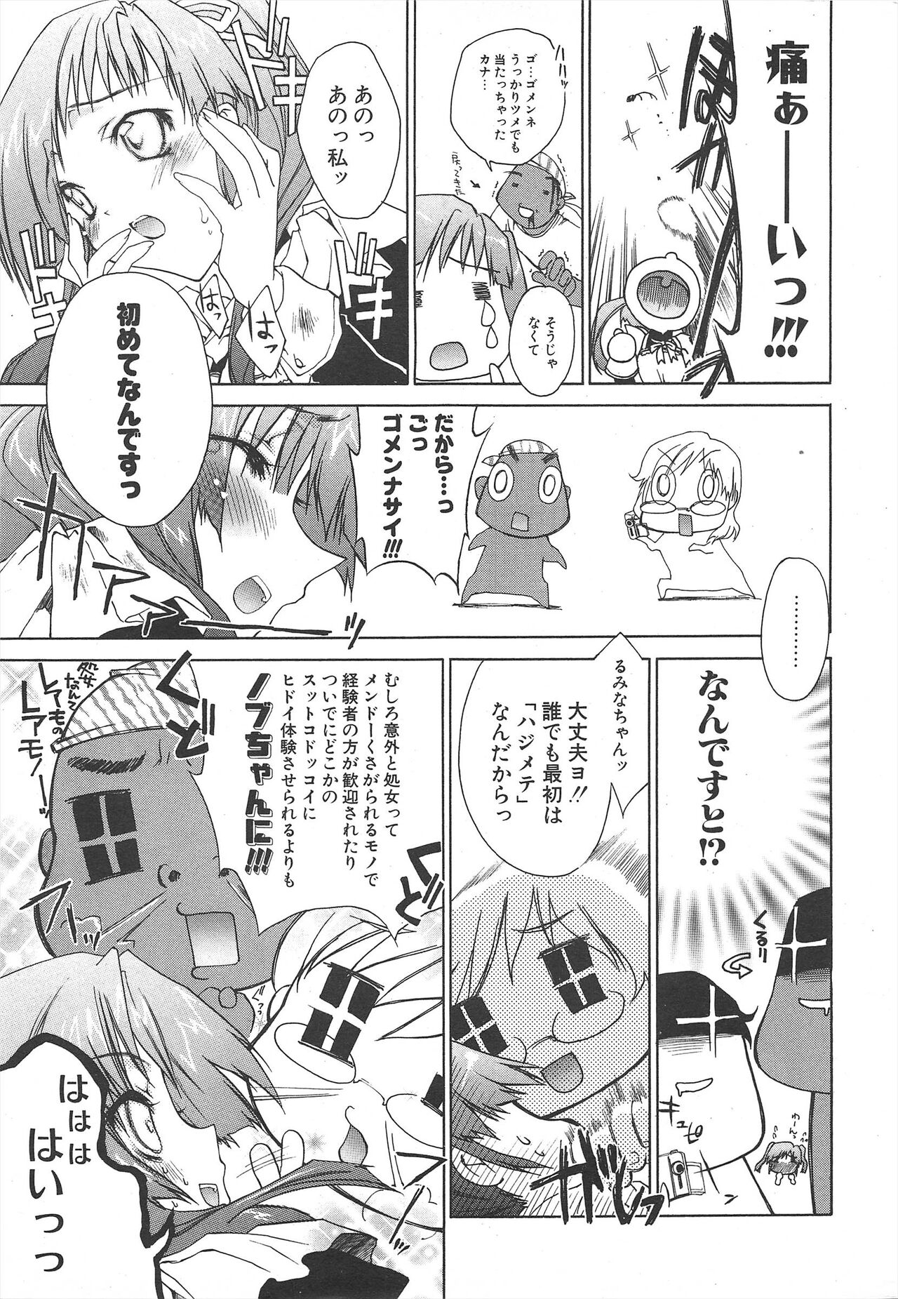 Comic Potpourri Club 2005-07 - Page 15