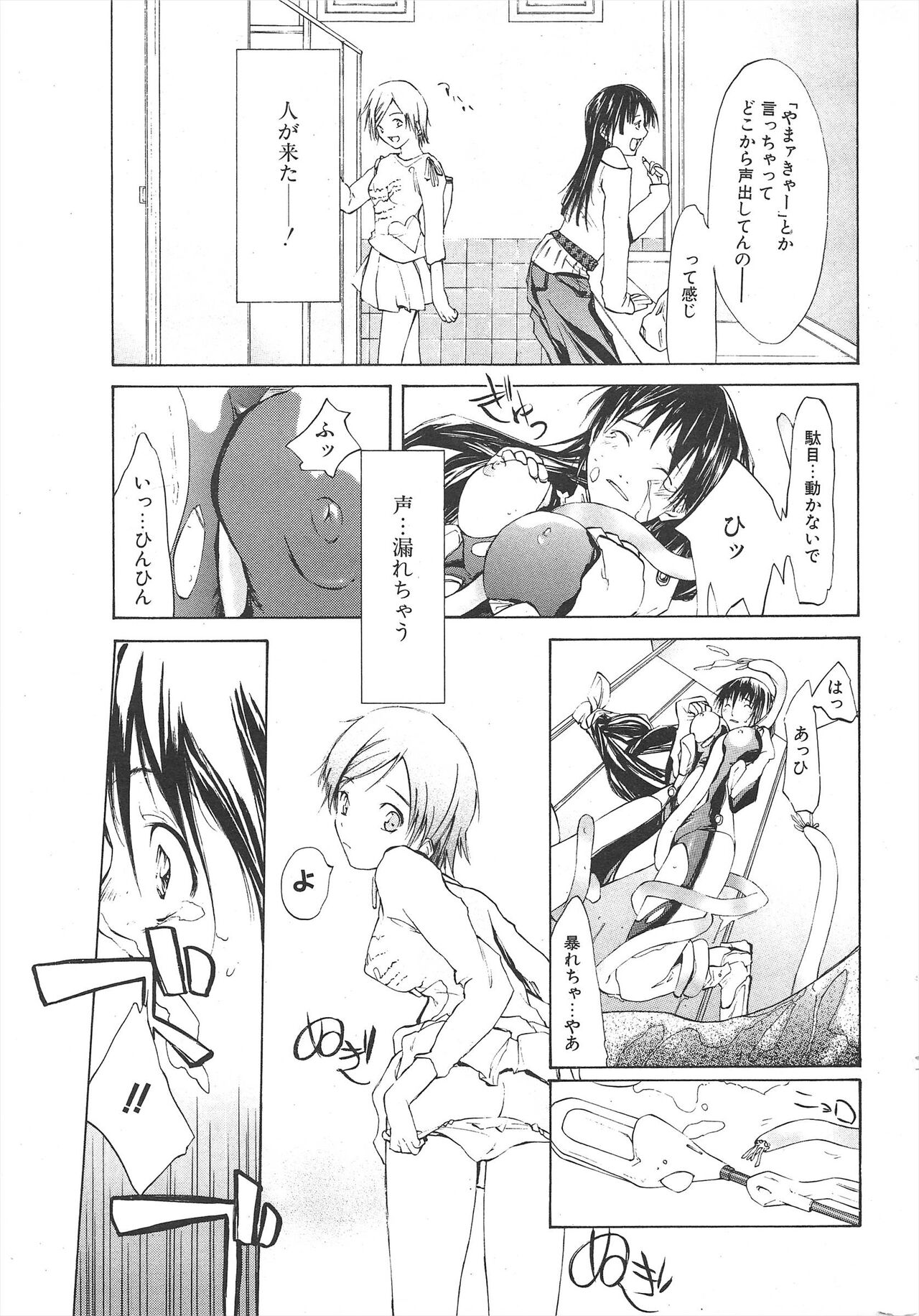 Comic Potpourri Club 2005-07 - Page 265