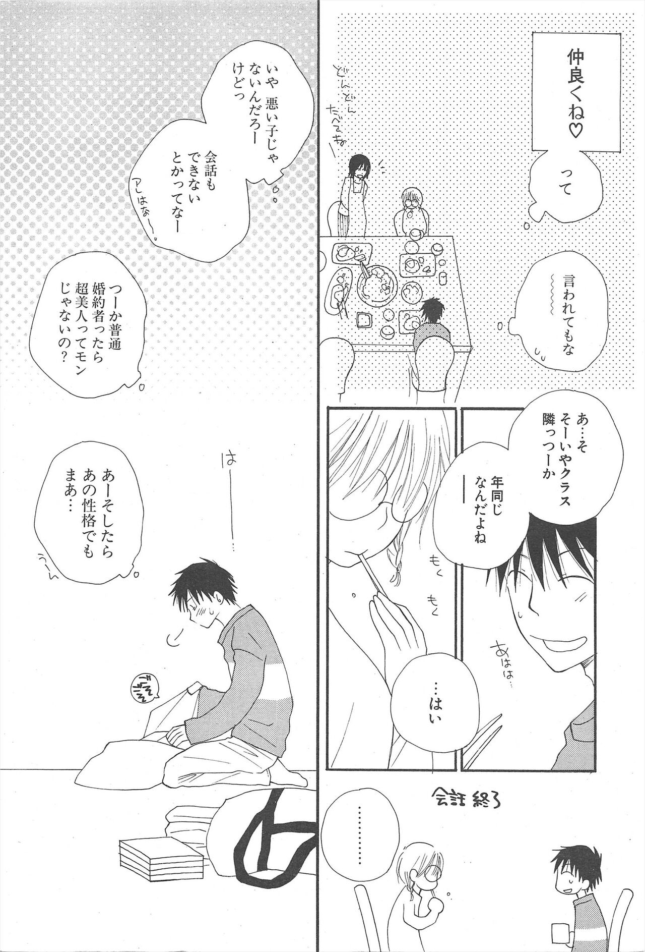 Comic Potpourri Club 2007-03 - Page 12