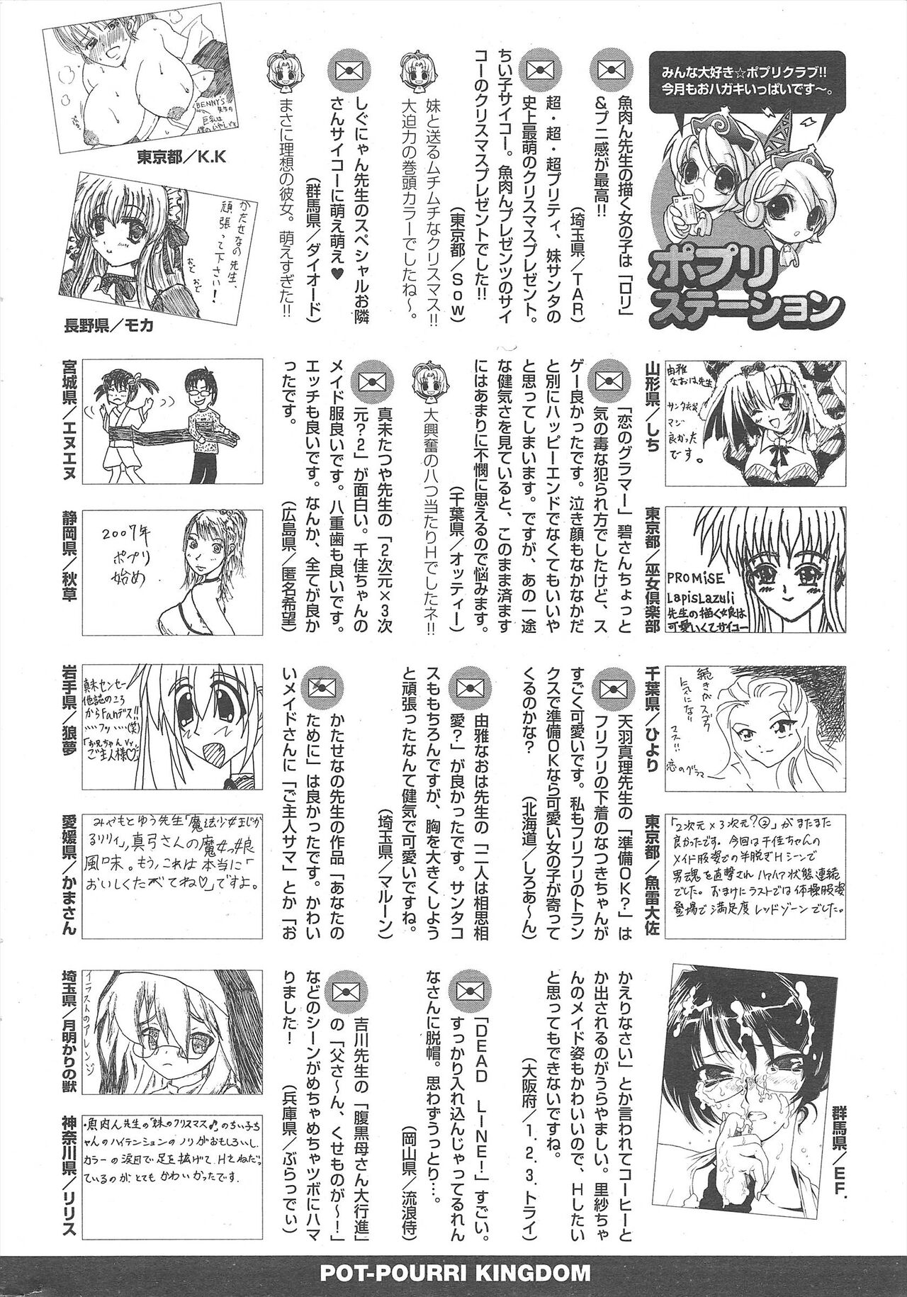 Comic Potpourri Club 2007-03 - Page 298