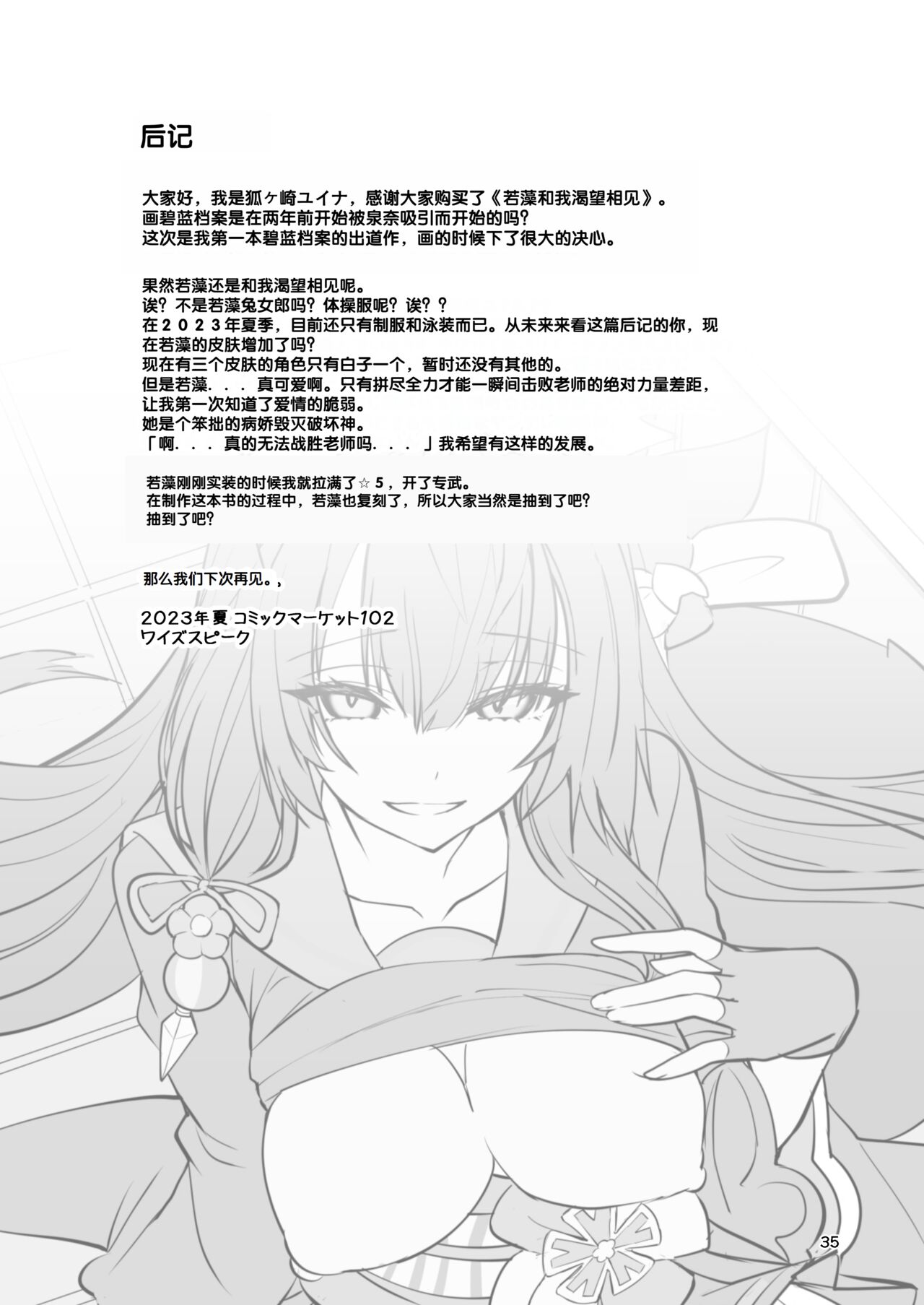 Kosaka Wakamo wa Aitakute - Page 33
