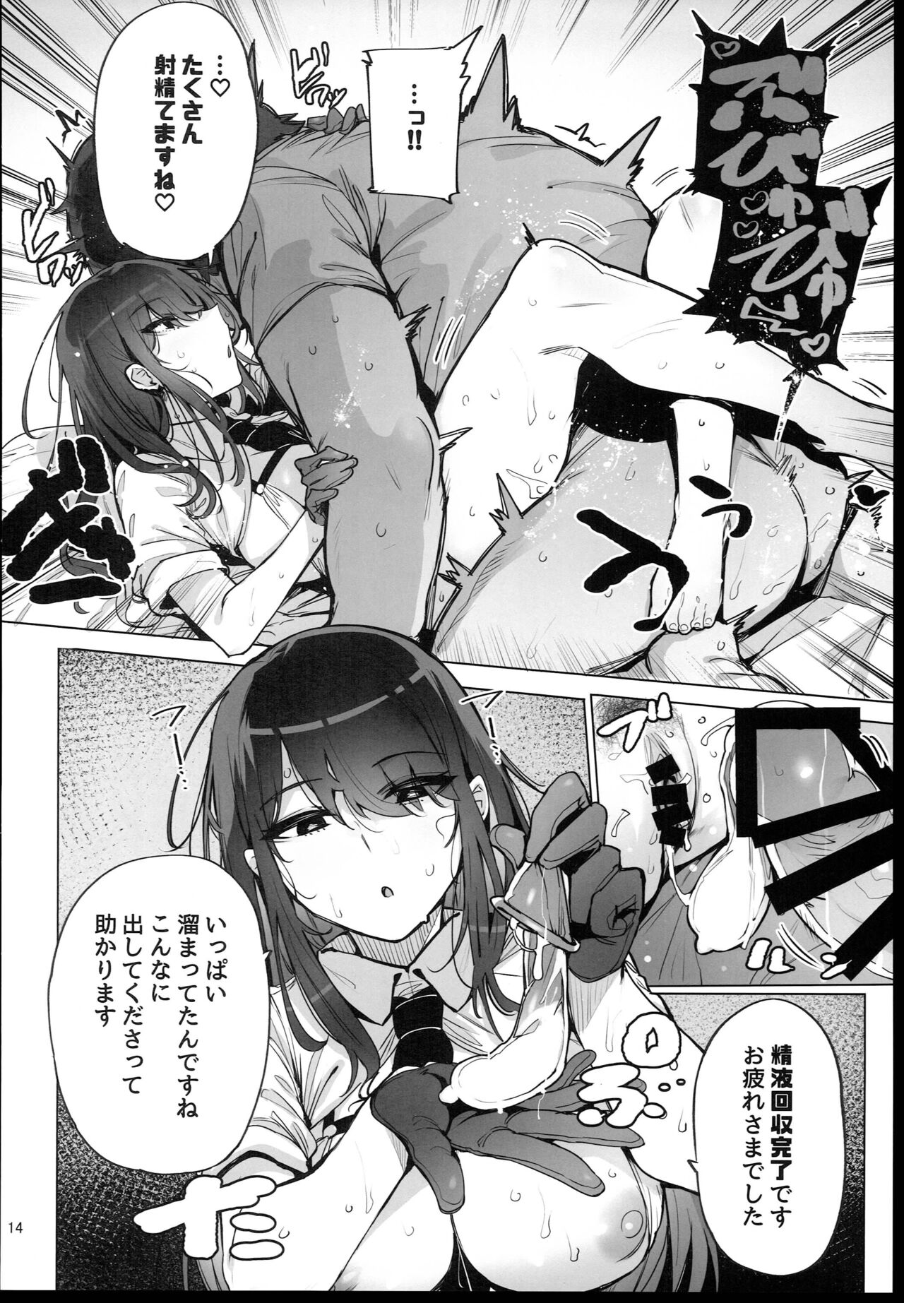 Anata no Semen Kaishuu Shimasu - Page 16