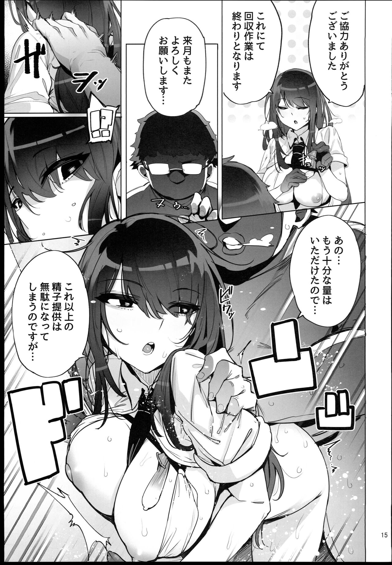 Anata no Semen Kaishuu Shimasu - Page 17