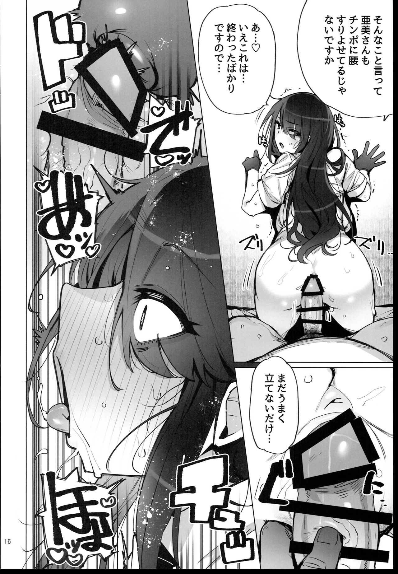 Anata no Semen Kaishuu Shimasu - Page 18