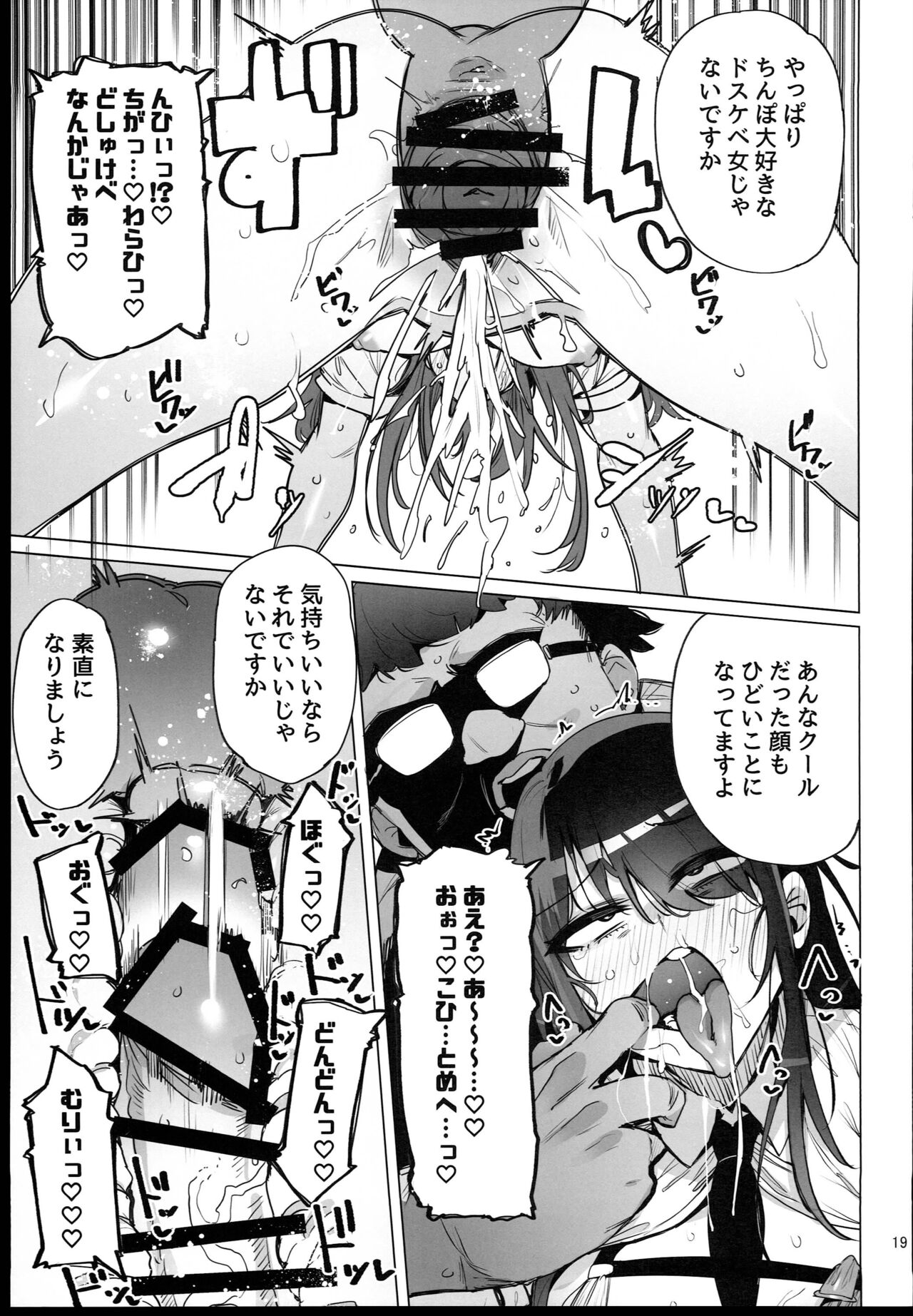 Anata no Semen Kaishuu Shimasu - Page 21