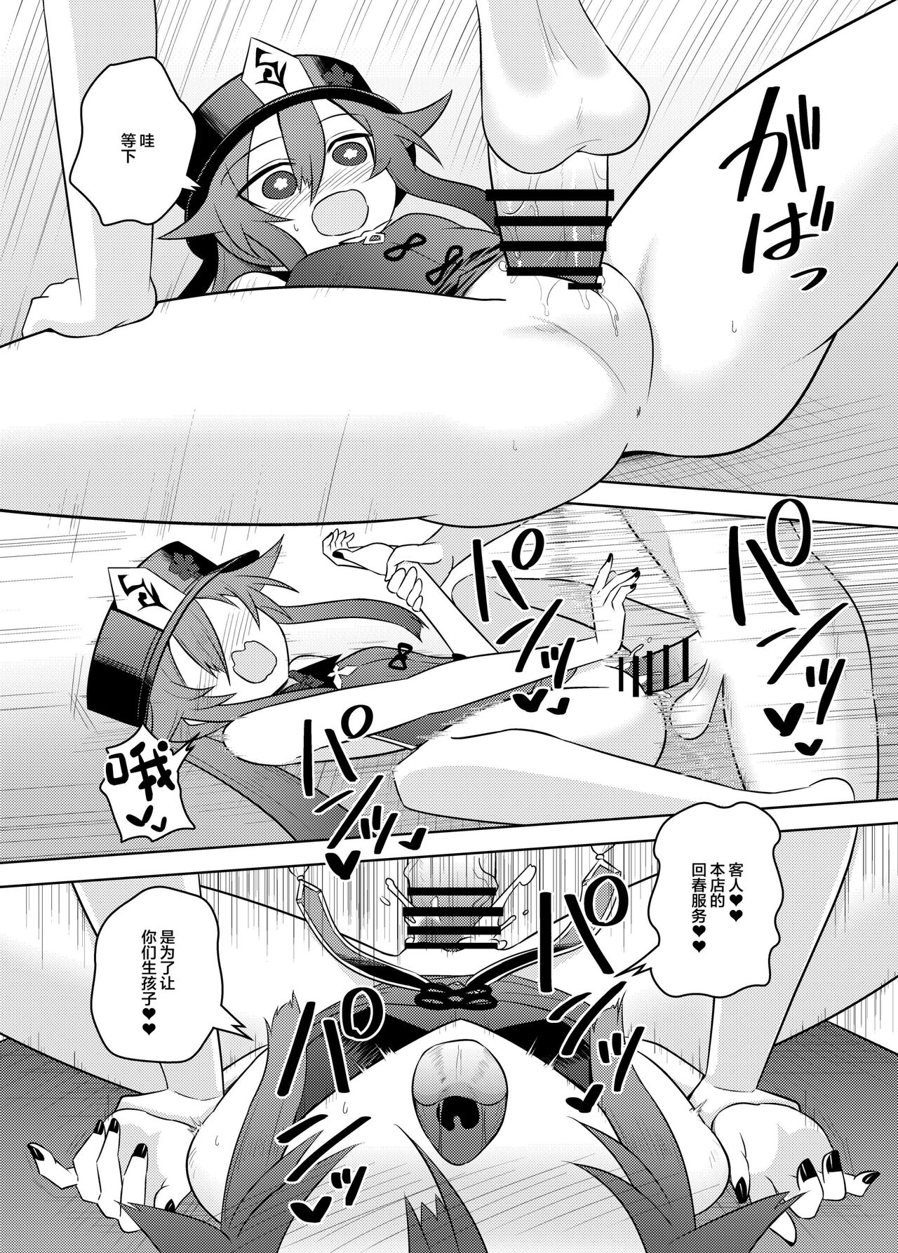 Oujou-dou no kaishun saabisu - Page 22
