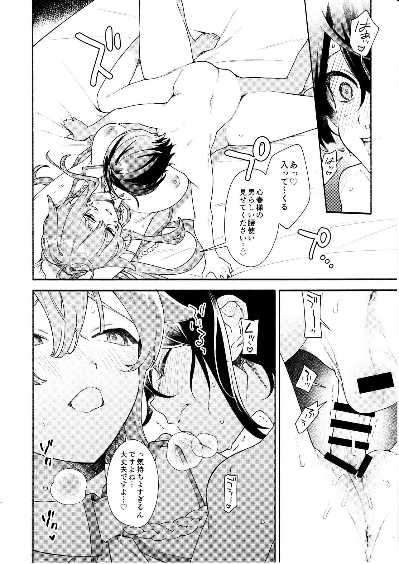 Kimi no Tame no Hotel - Page 33