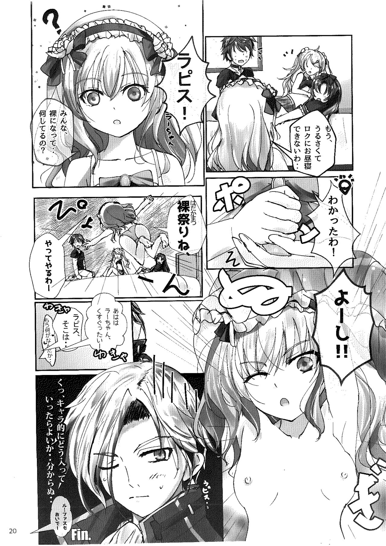 Ren no Hajimari - Page 19