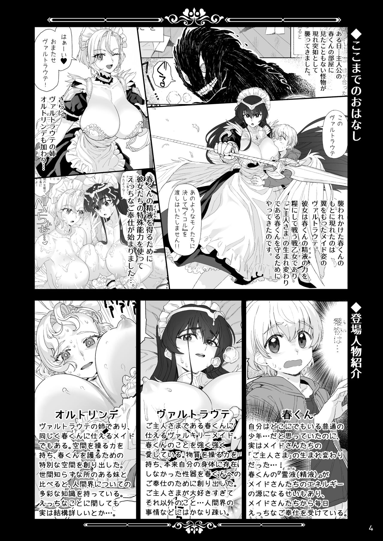 Tenjousekai no Maid-tachi 2 - Page 4