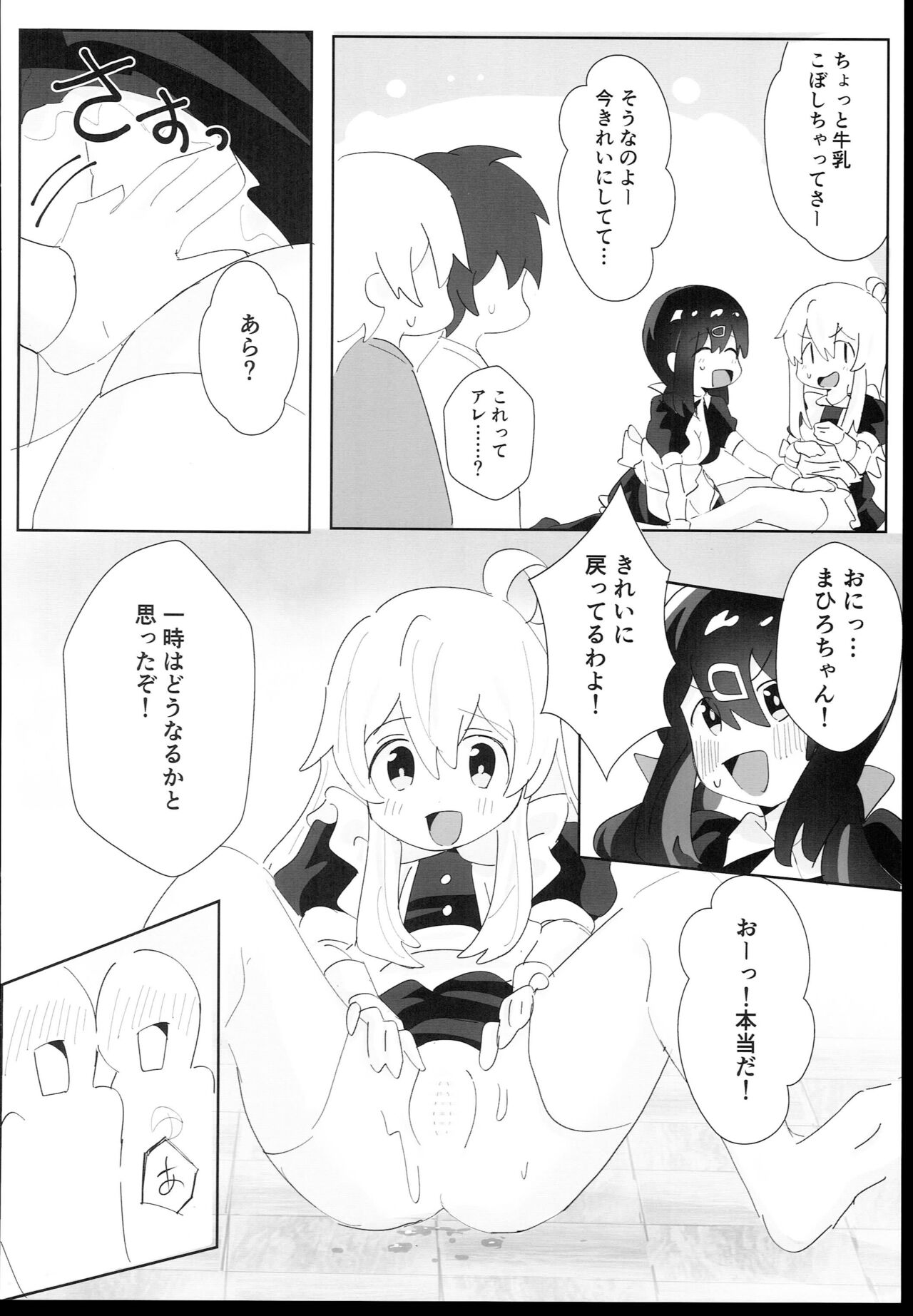 Oyama Shimai wa Oshimai! - Page 20