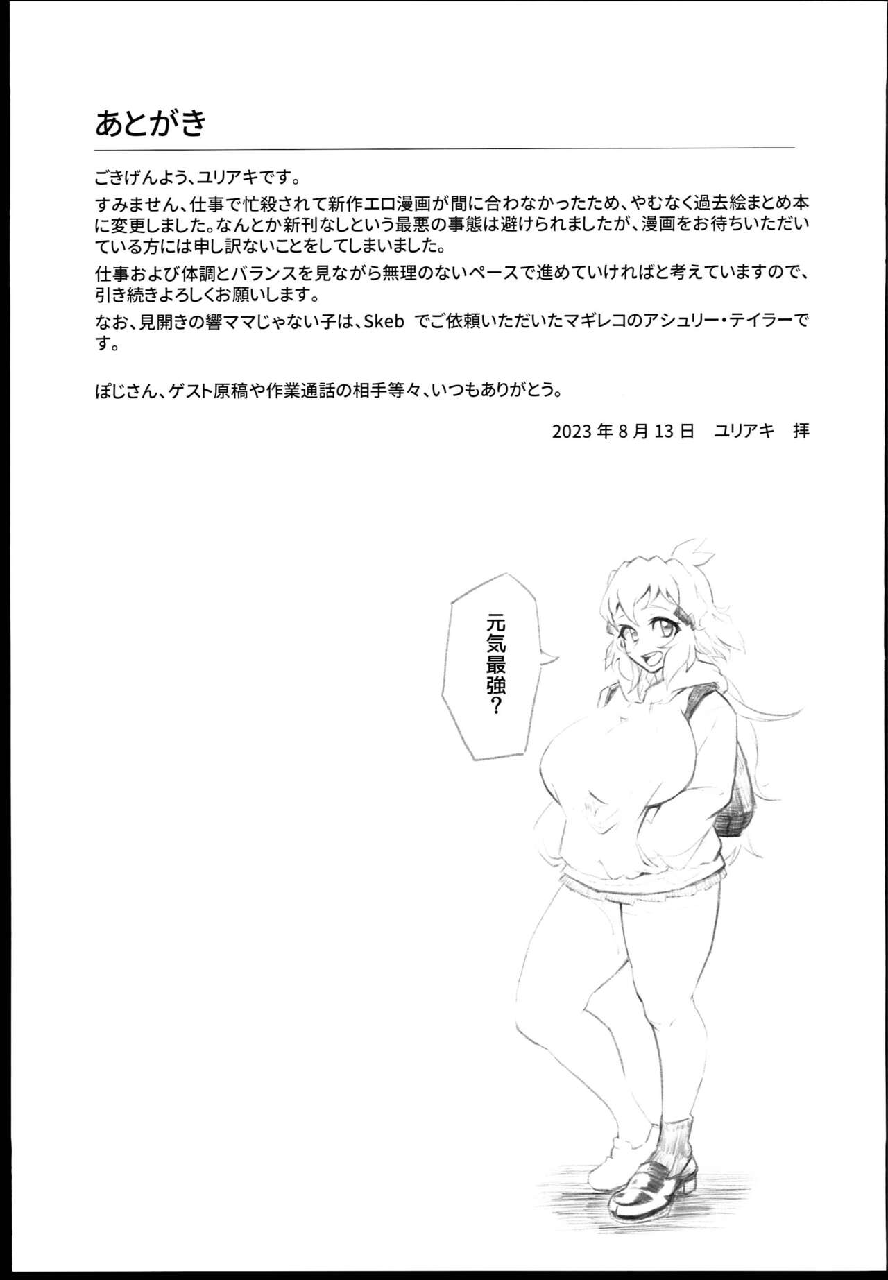 Hibiki Mama Twitter Matome Hon - Page 29