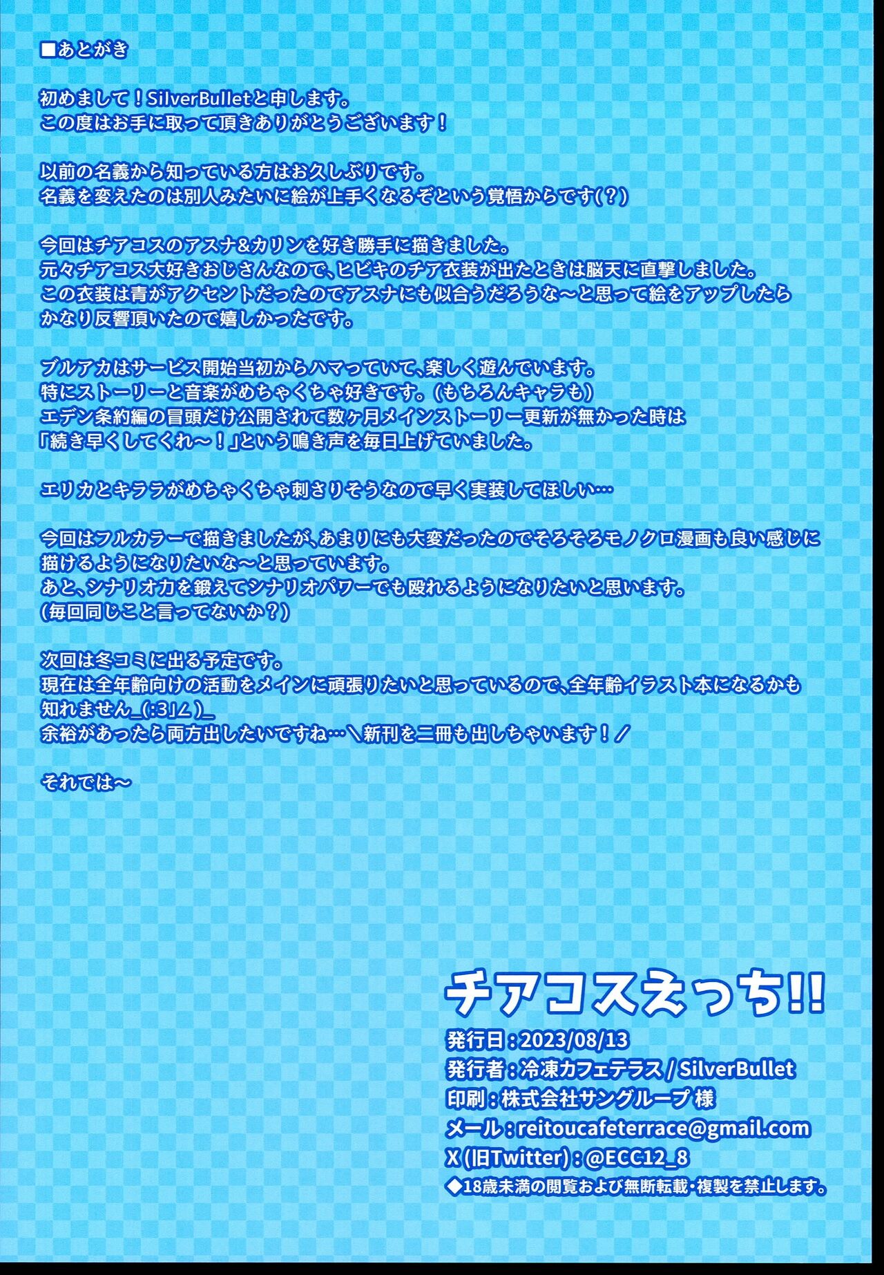 Cheer Cos Ecchi!! - Page 18