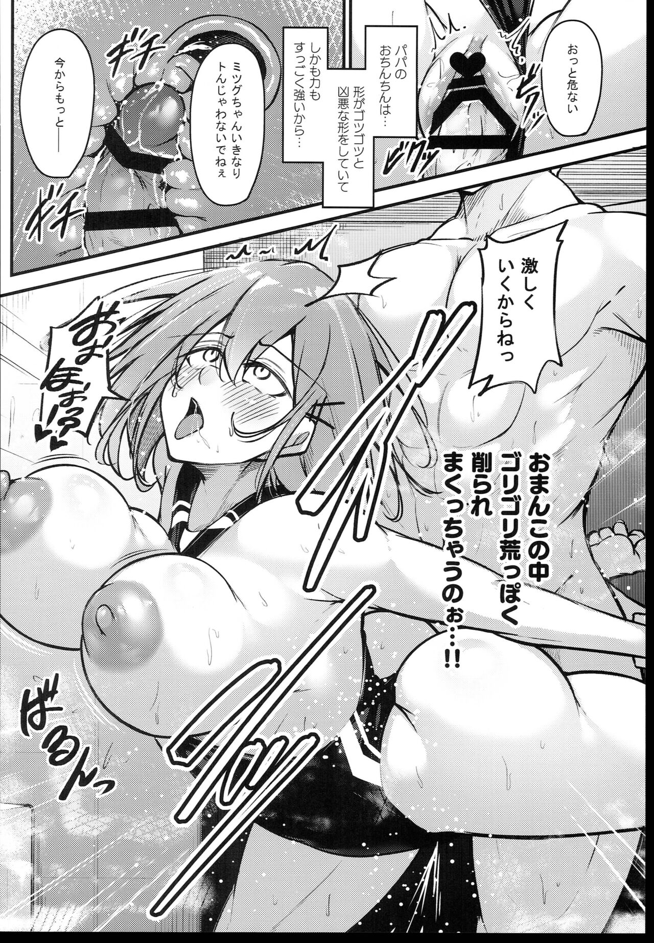 Osaki Mitsugu no Sex Plan - Page 44