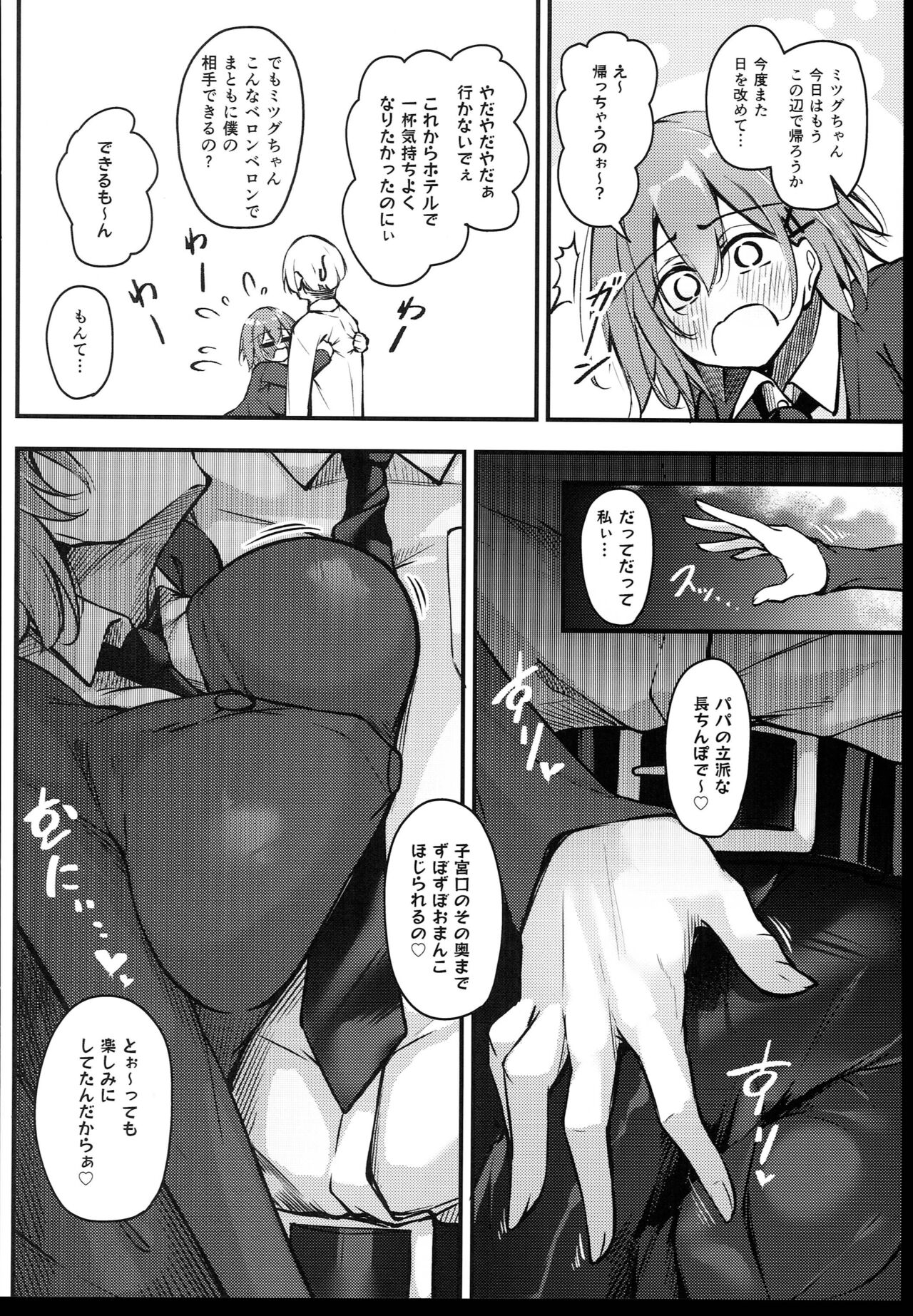 Osaki Mitsugu no Sex Plan - Page 52