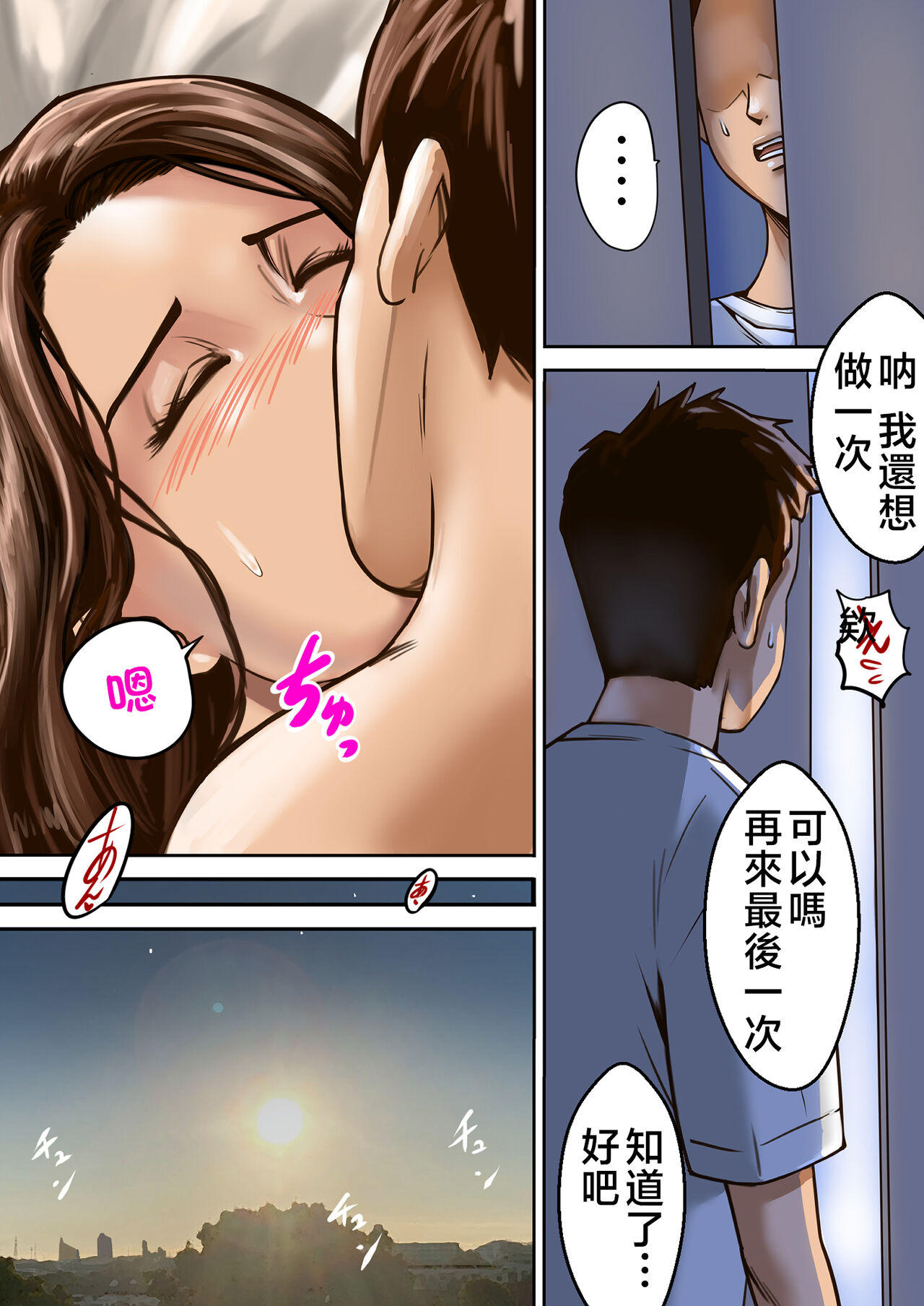 Ayamachi no Rensa - Page 82