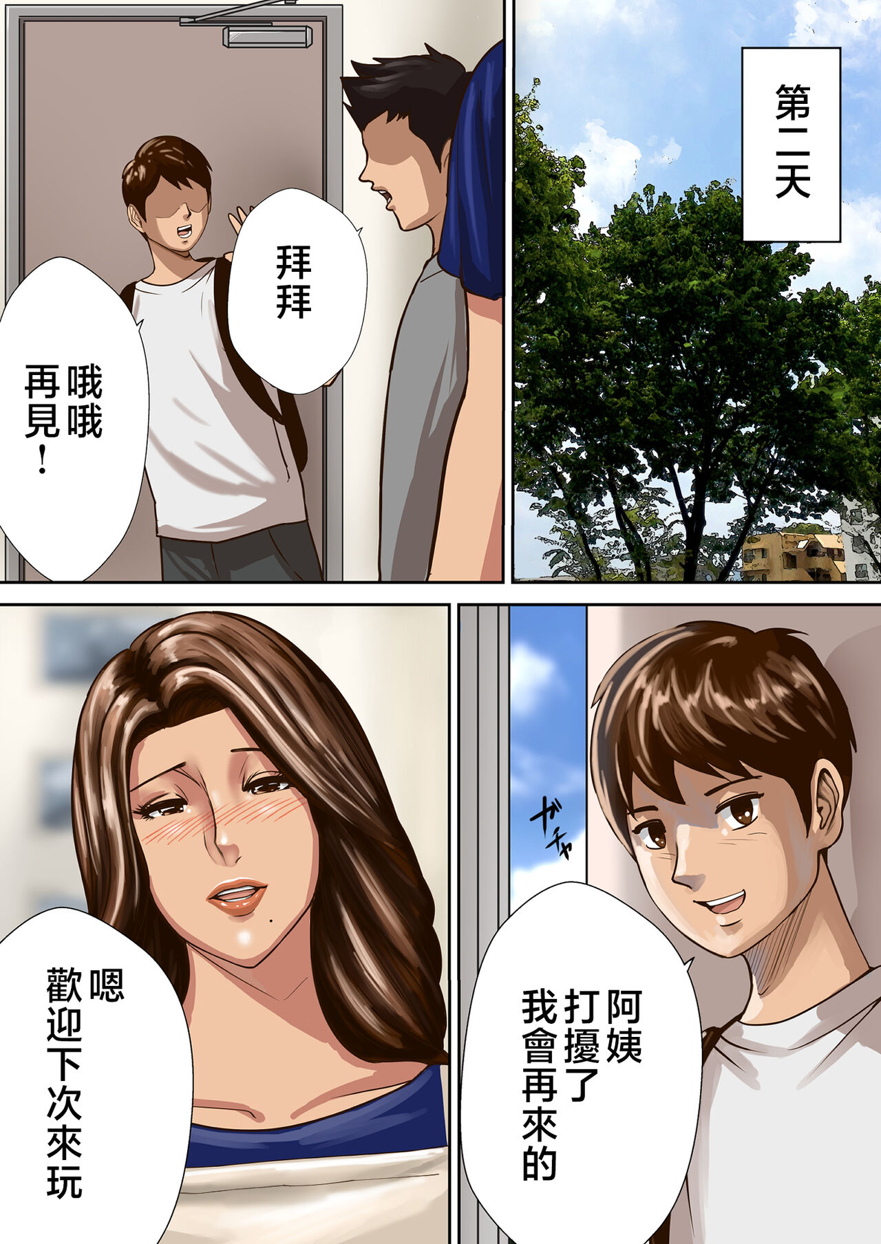 Ayamachi no Rensa - Page 83