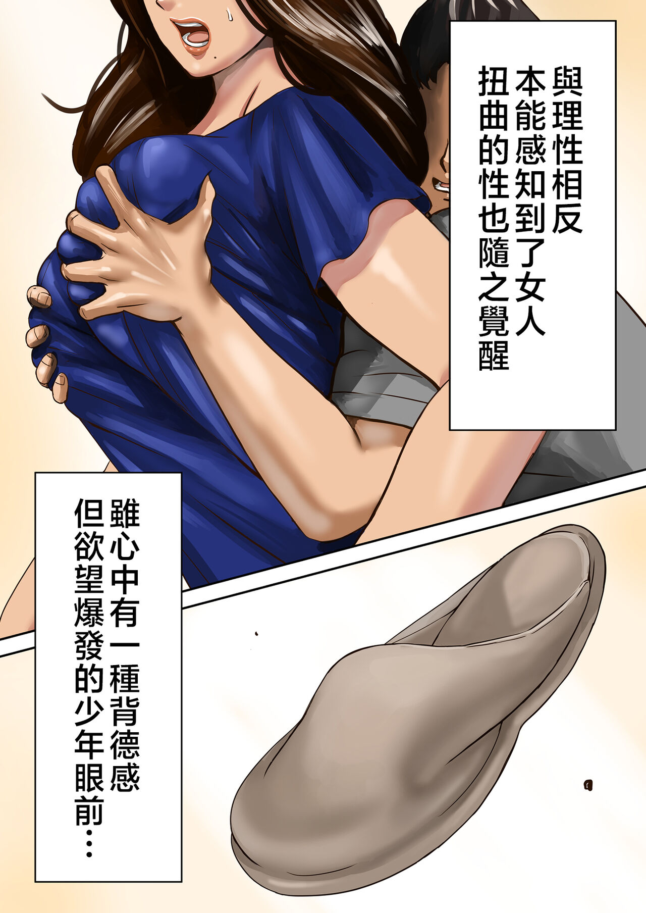 Ayamachi no Rensa - Page 86